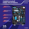 Набор инструментов Autovirazh AV-212035, 35 предметов