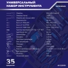 Набор инструментов Autovirazh AV-212035, 35 предметов