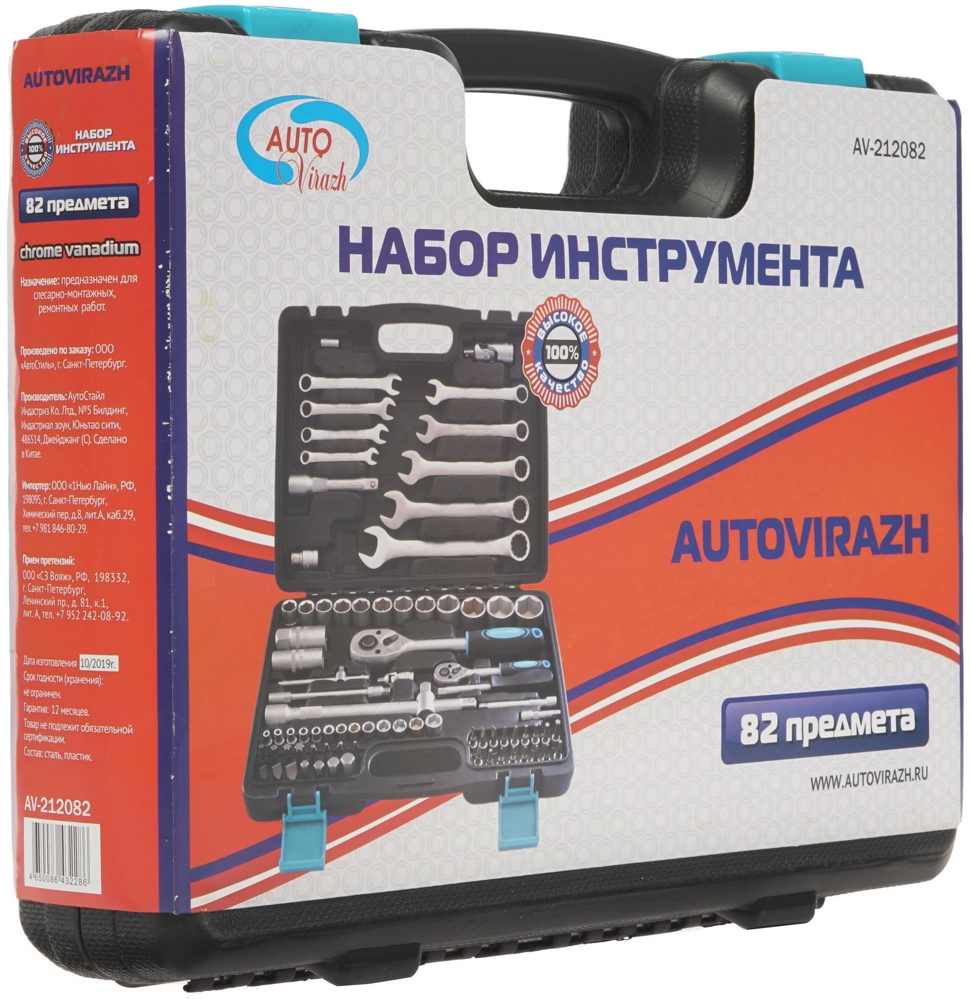 Набор инструментов Autovirazh AV-212072, 72 предмета