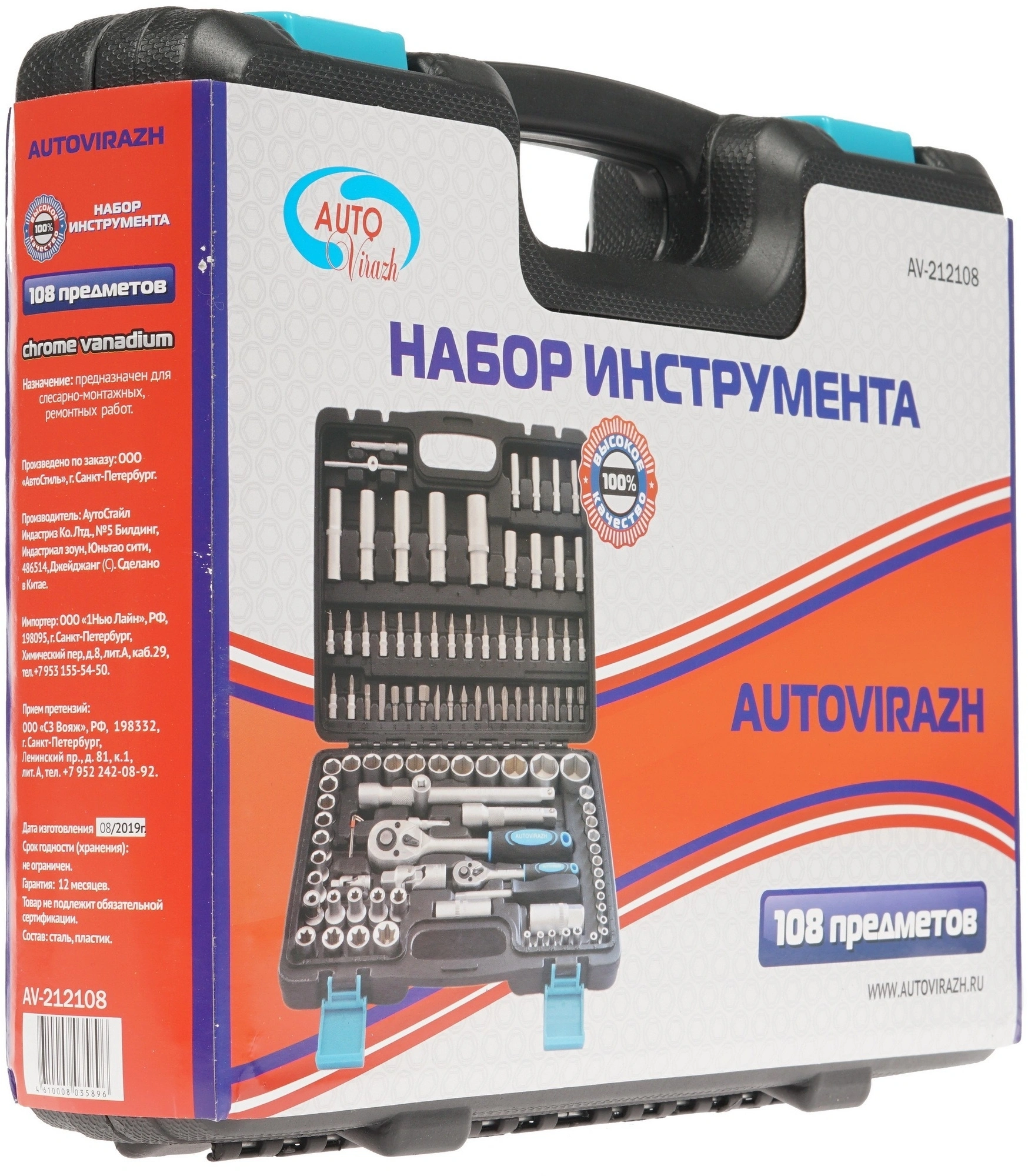Набор инструментов Autovirazh AV-212108, 108 предметов
