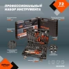 Набор инструментов Av Steel AV-011072, 72 предмета