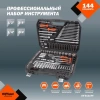 Набор инструментов Av Steel AV-011144, 144 предмета