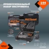 Набор инструментов Av Steel AV-011144, 144 предмета