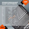 Набор инструментов Av Steel AV-011144, 144 предмета