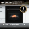 Духовой шкаф Hyundai HMEO 6780 BG черное стекло