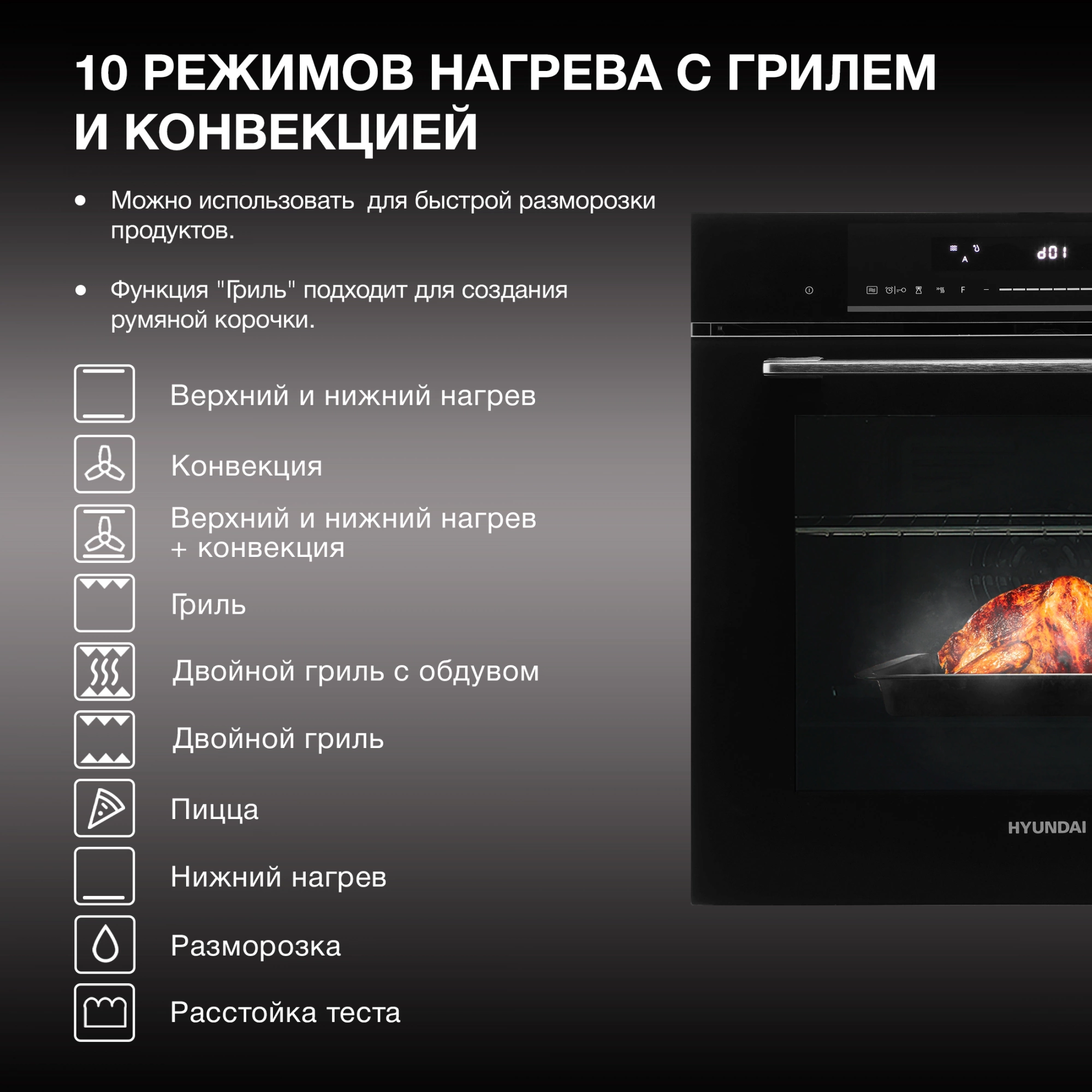 Духовой шкаф Hyundai HMEO 6780 BG черное стекло