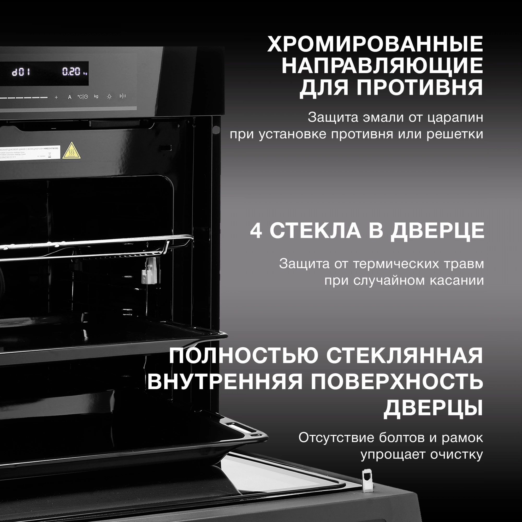 Духовой шкаф Hyundai HMEO 6780 BG черное стекло