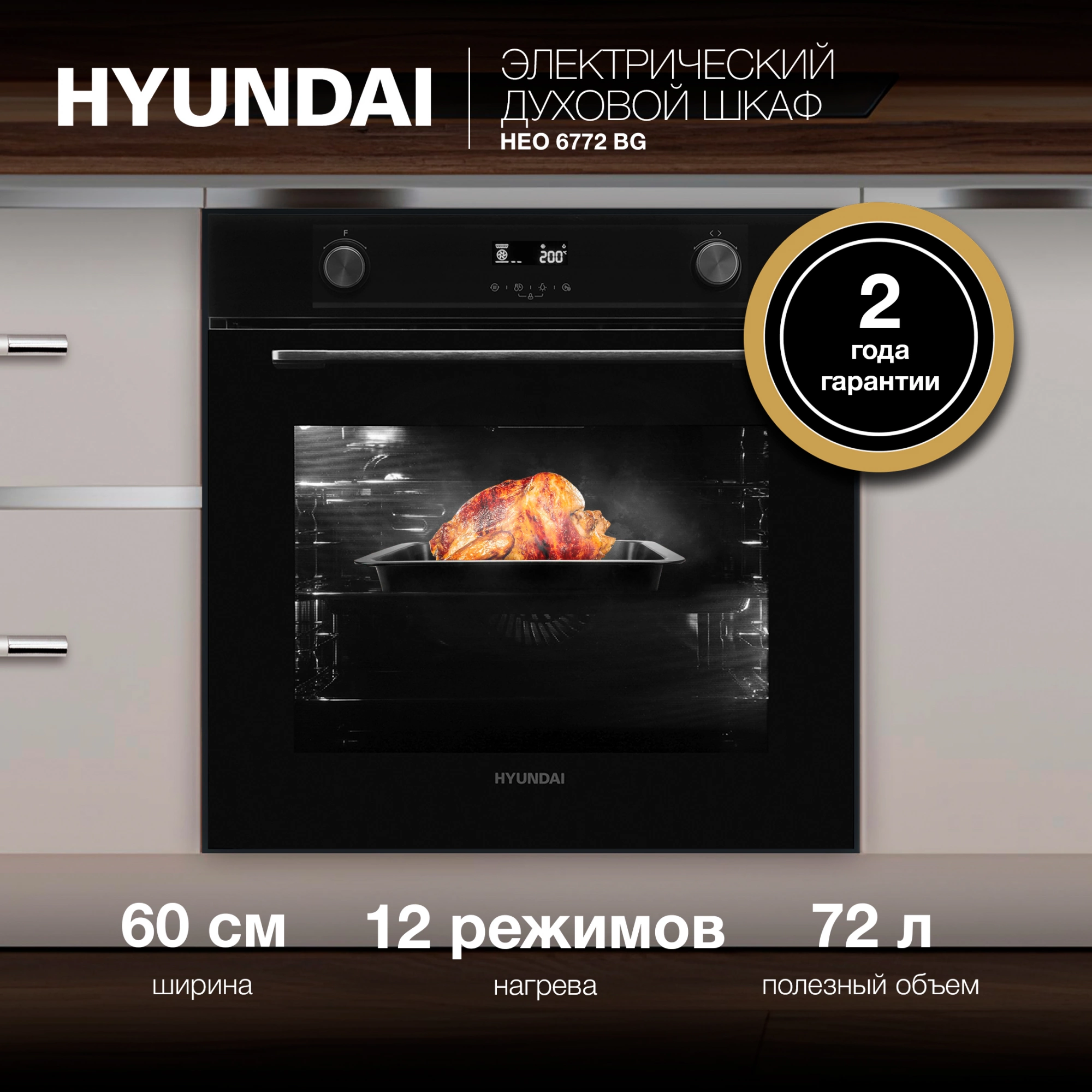 Духовой шкаф Hyundai HEO 6772 BG черный