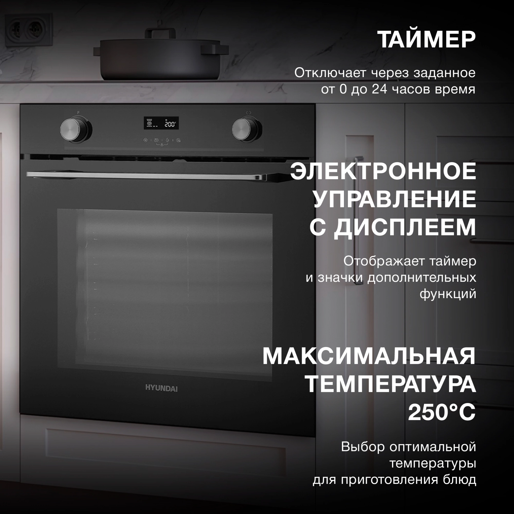Духовой шкаф Hyundai HEO 6772 BG черный