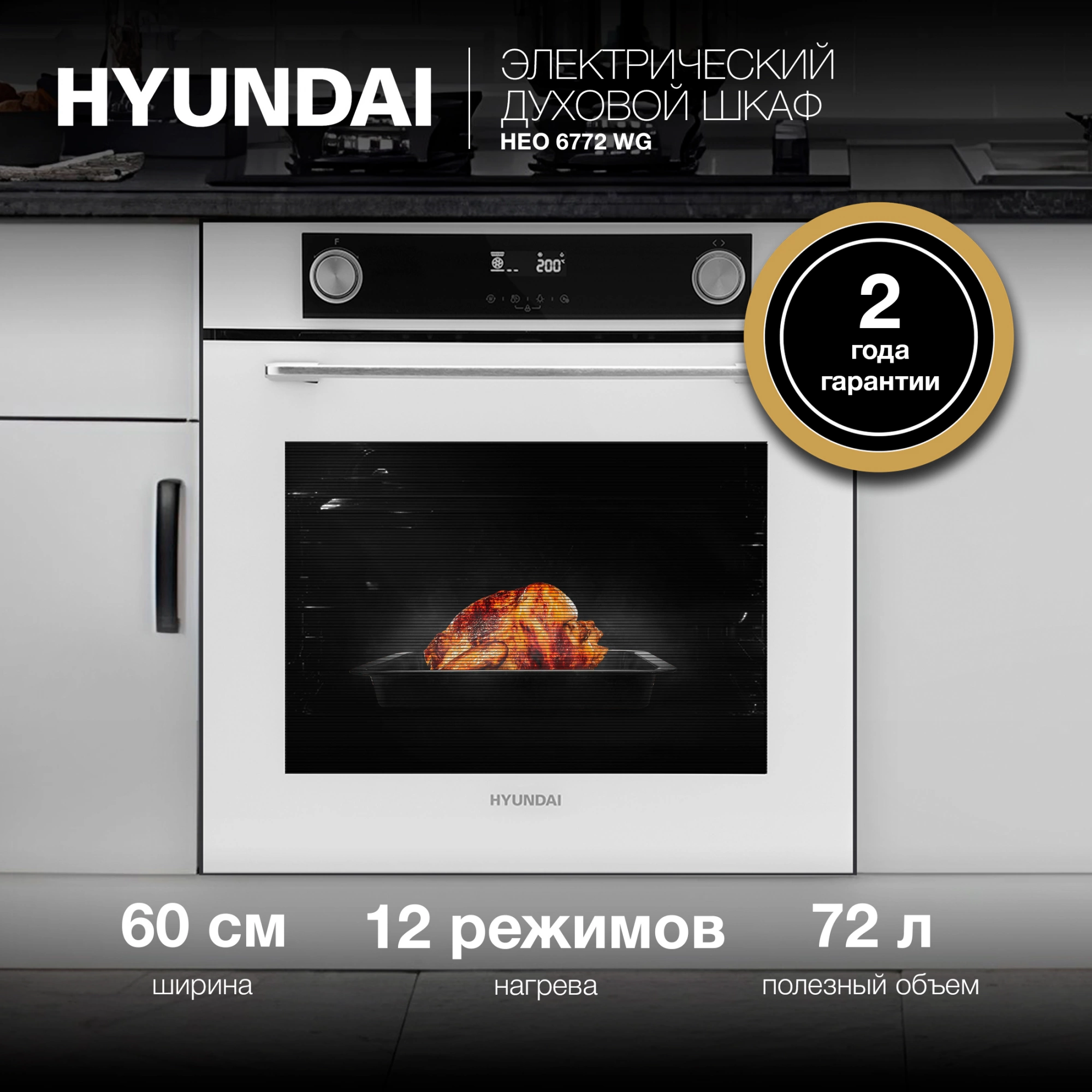 Духовой шкаф Hyundai HEO 6772 WG белый — купить по доступной цене в ...