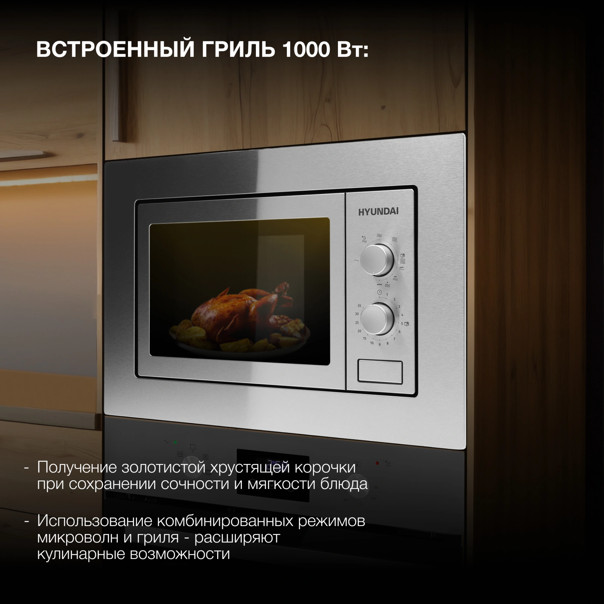 Встраиваемая микроволновая печь Hyundai HBW 2030 IX нержавеющая сталь