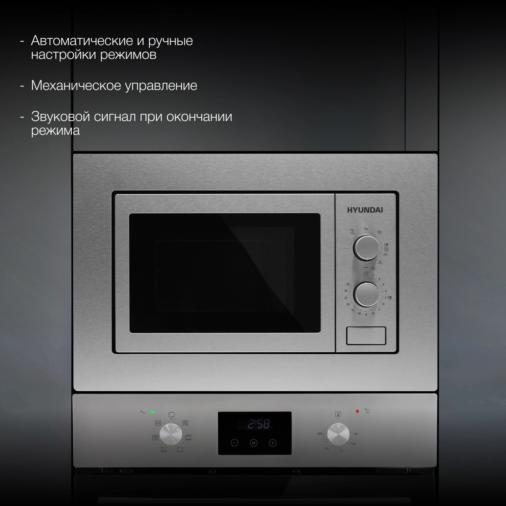 Встраиваемая микроволновая печь Hyundai HBW 2030 IX нержавеющая сталь