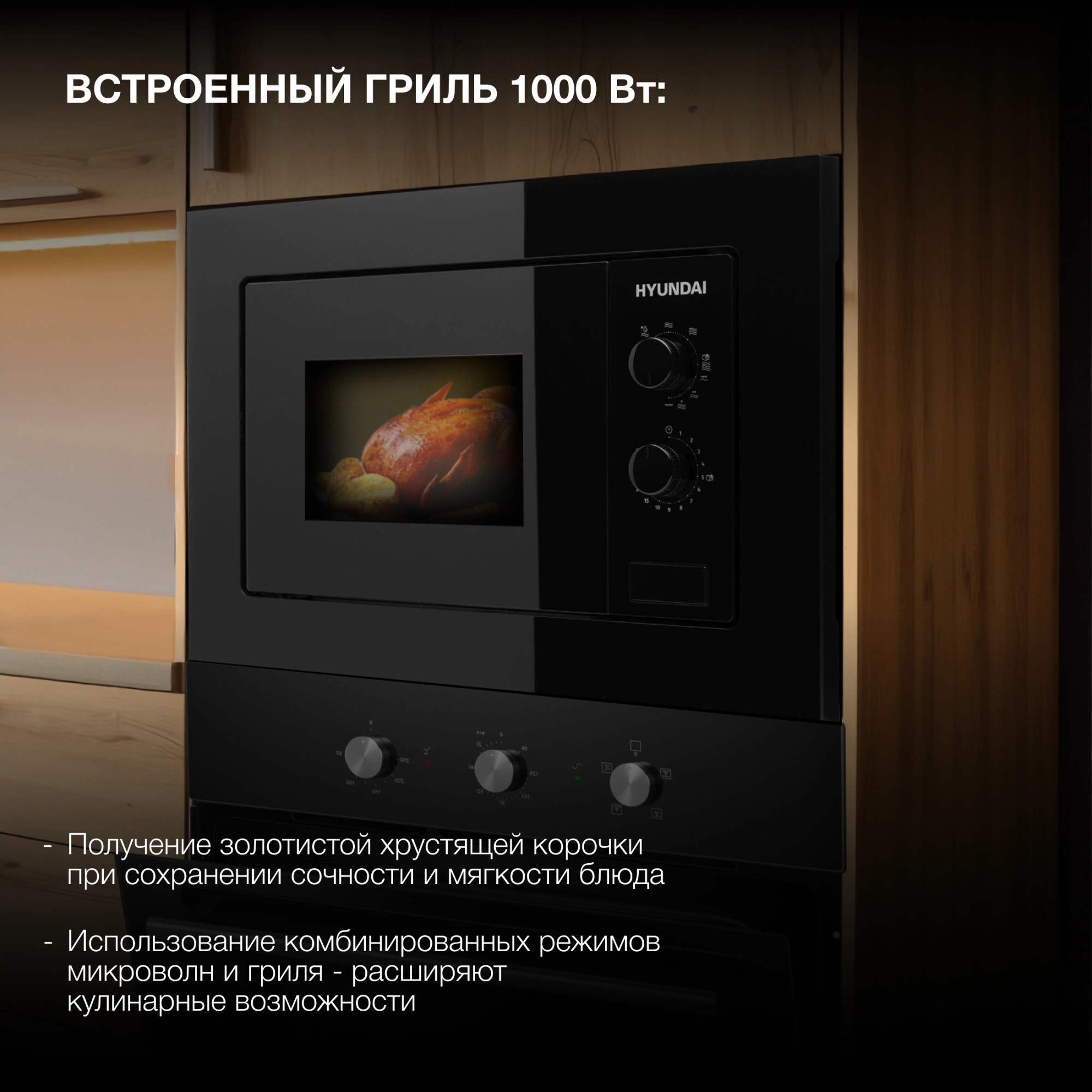 Встраиваемая микроволновая печь Hyundai HBW 2030 BG черный