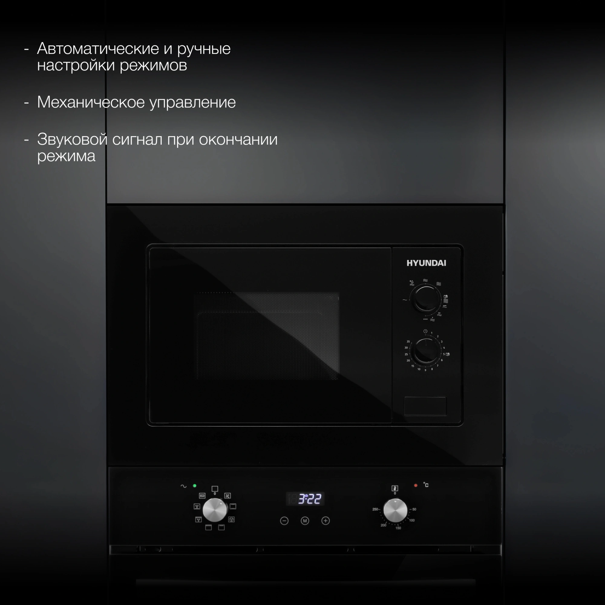 Встраиваемая микроволновая печь Hyundai HBW 2030 BG черный