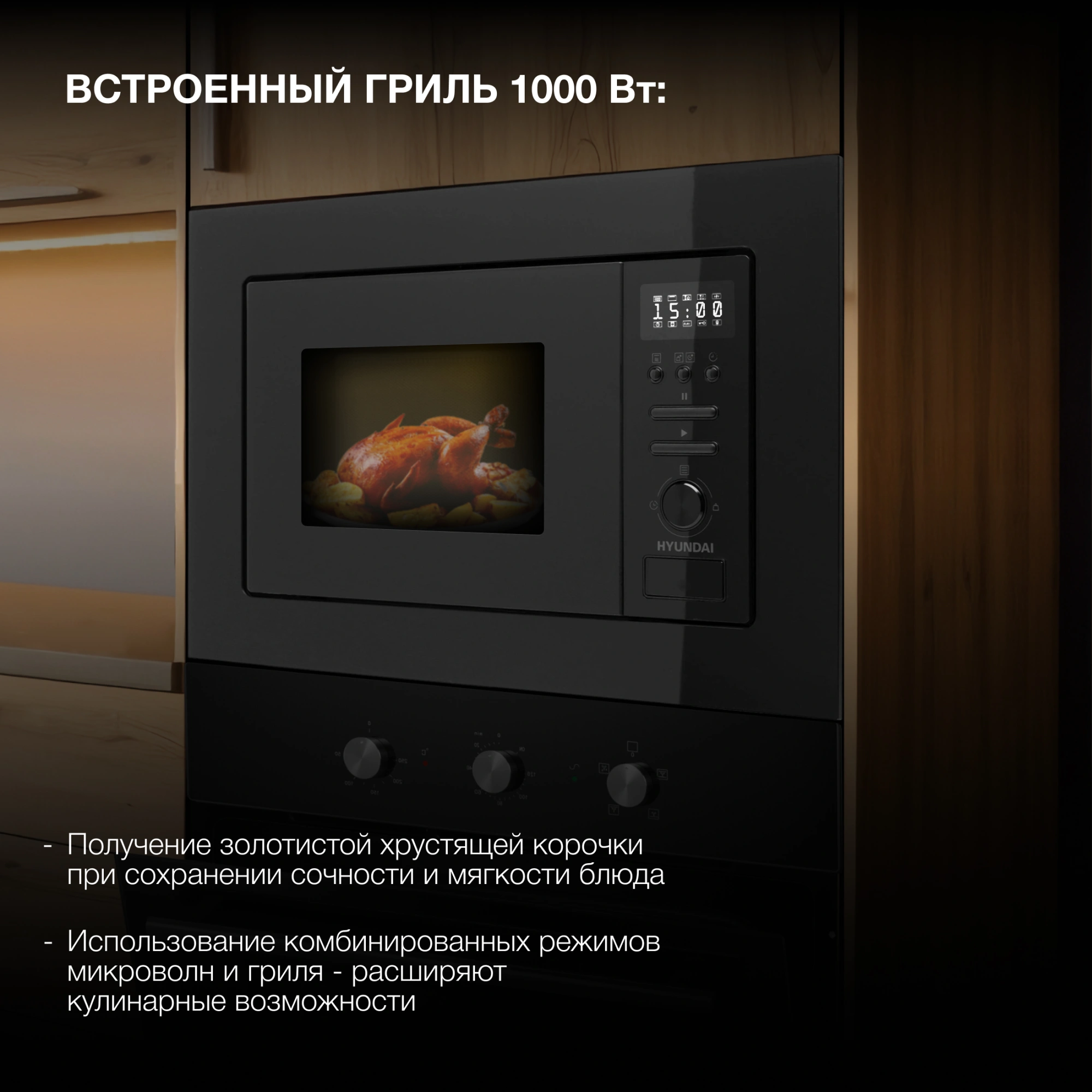 Встраиваемая микроволновая печь Hyundai HBW 2040 BG черный