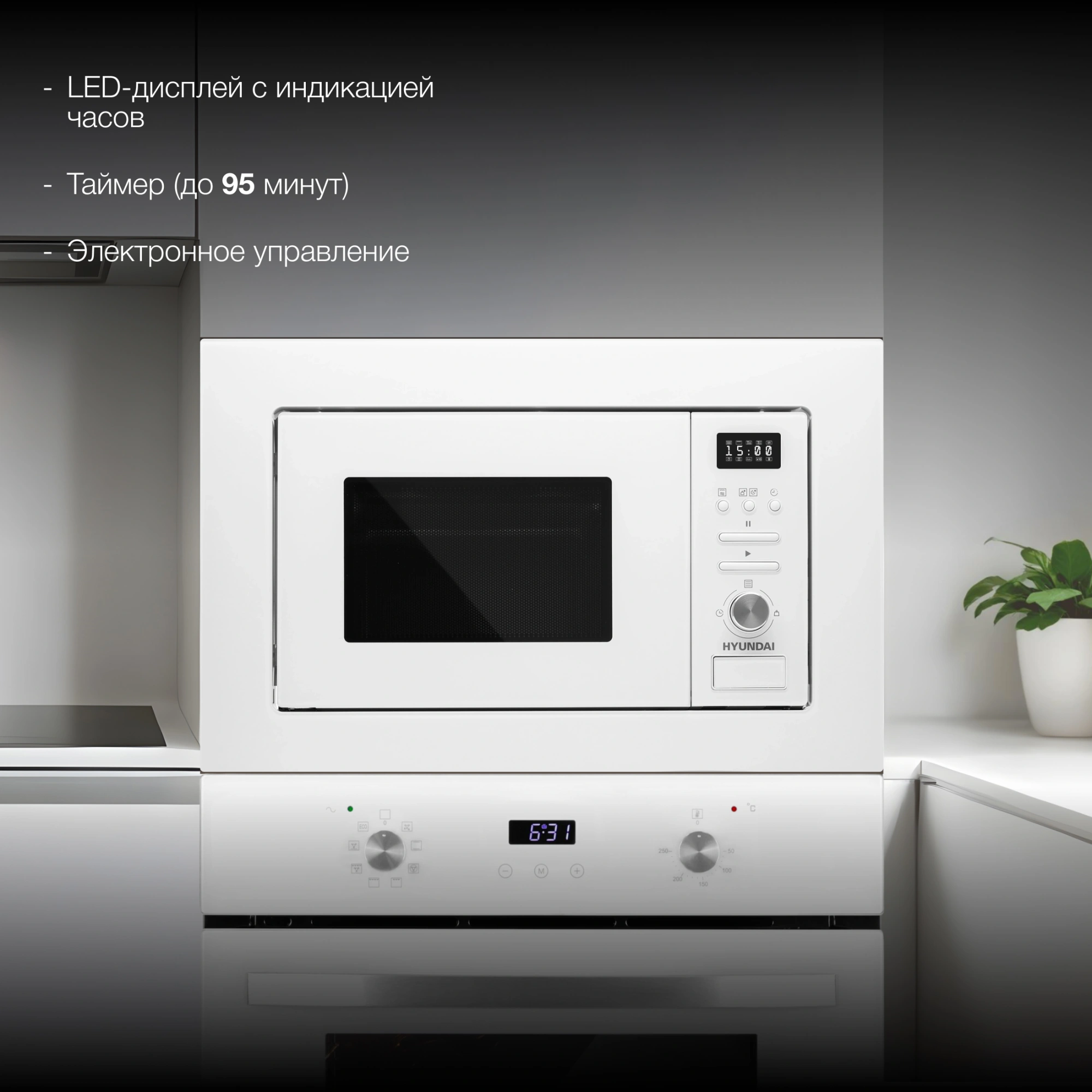 Встраиваемая микроволновая печь Hyundai HBW 2040 WG белый