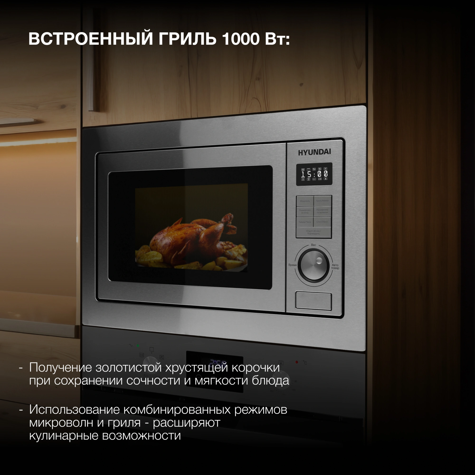 Встраиваемая микроволновая печь Hyundai HBW 2544 IX серебристый