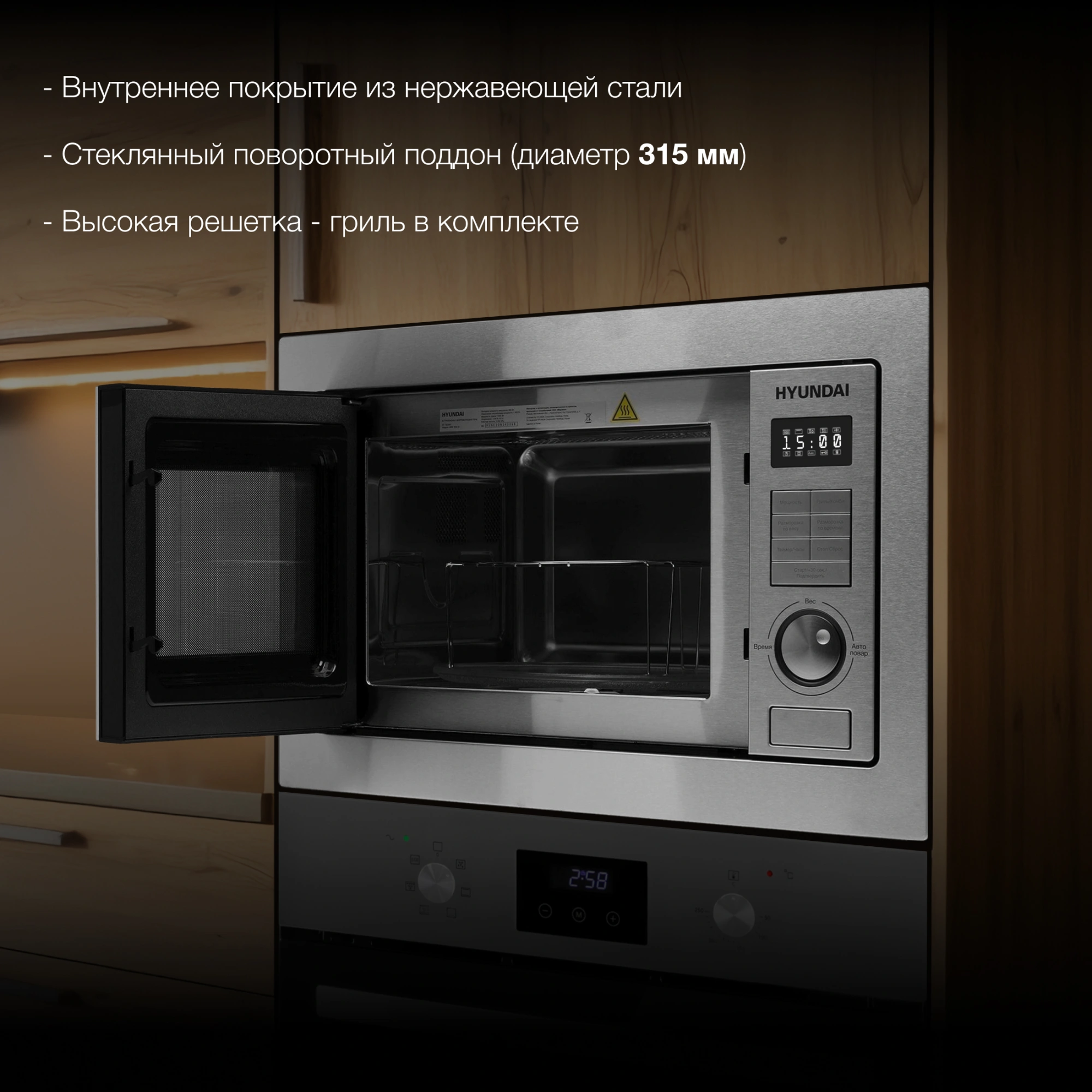Встраиваемая микроволновая печь Hyundai HBW 2544 IX серебристый