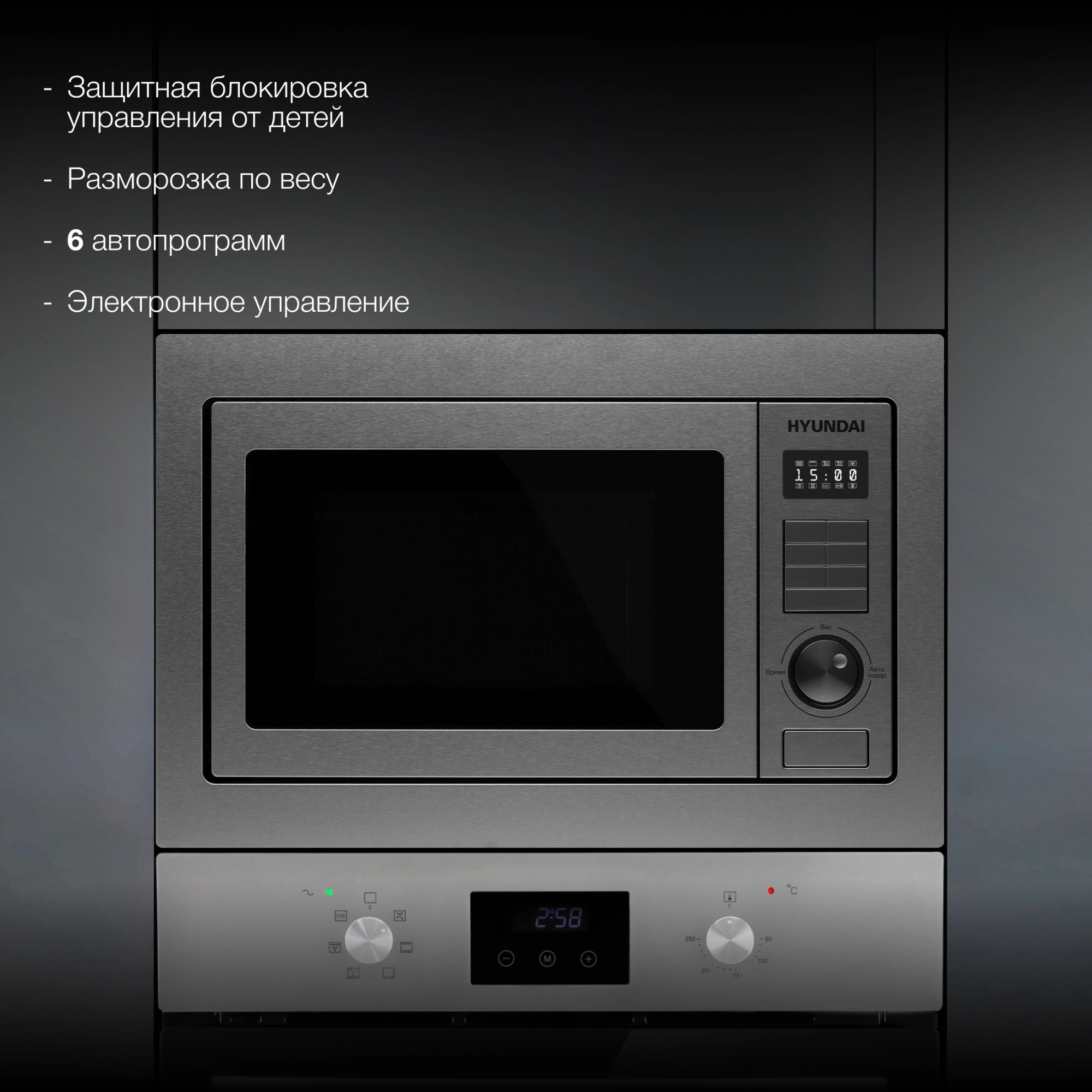 Встраиваемая микроволновая печь Hyundai HBW 2544 IX серебристый