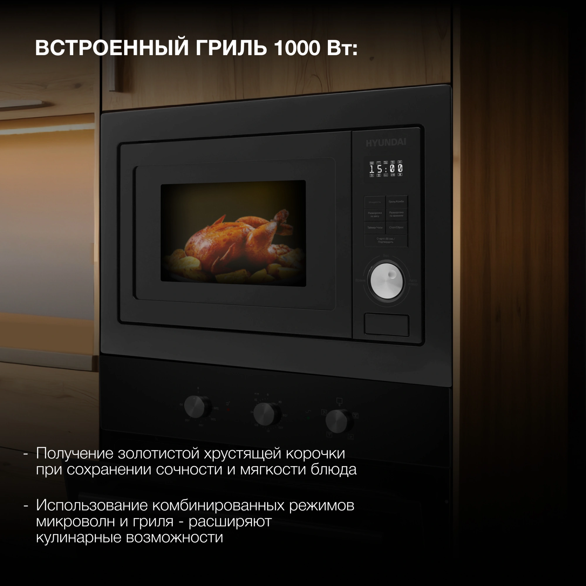 Встраиваемая микроволновая печь Hyundai HBW 2544 BG черный