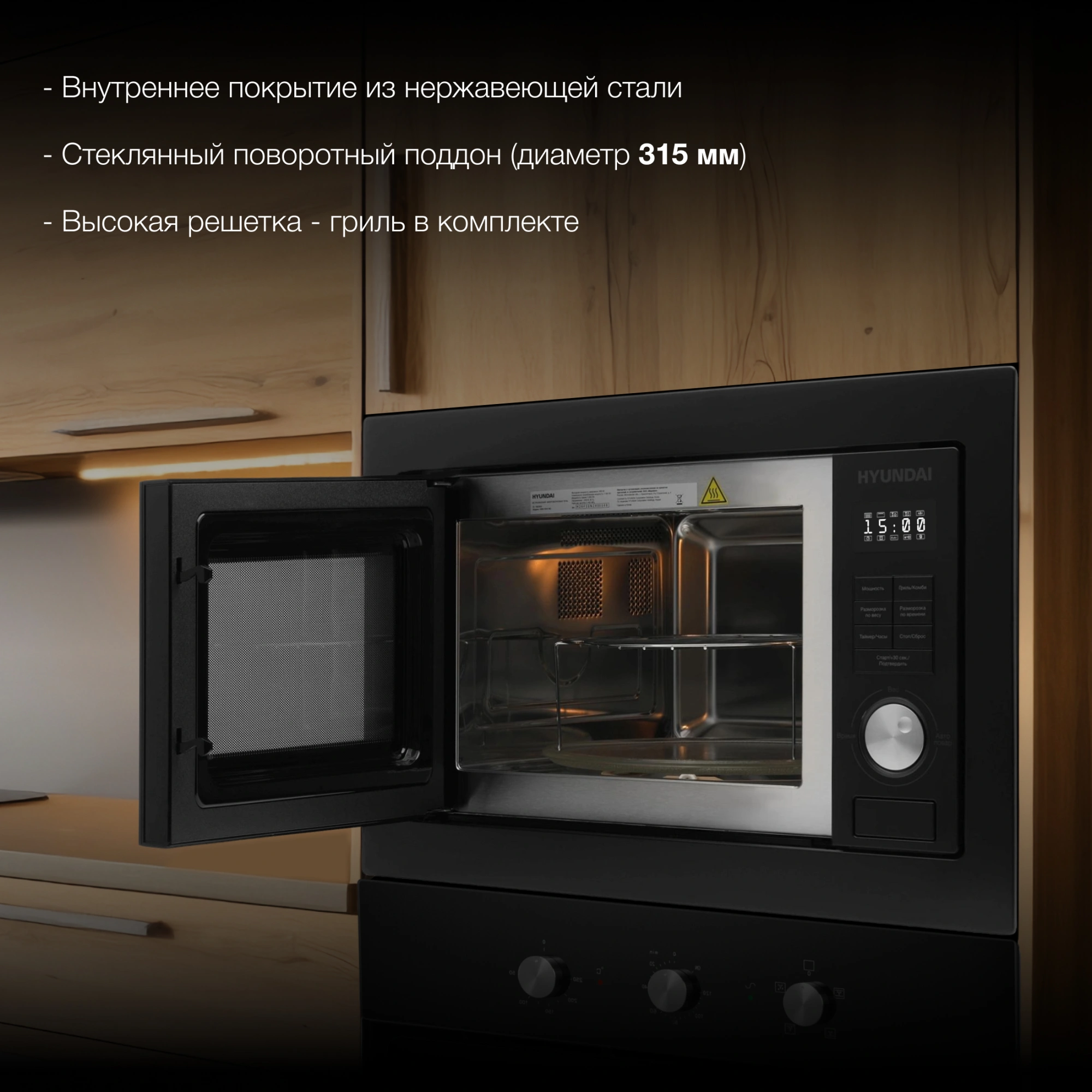 Встраиваемая микроволновая печь Hyundai HBW 2544 BG черный