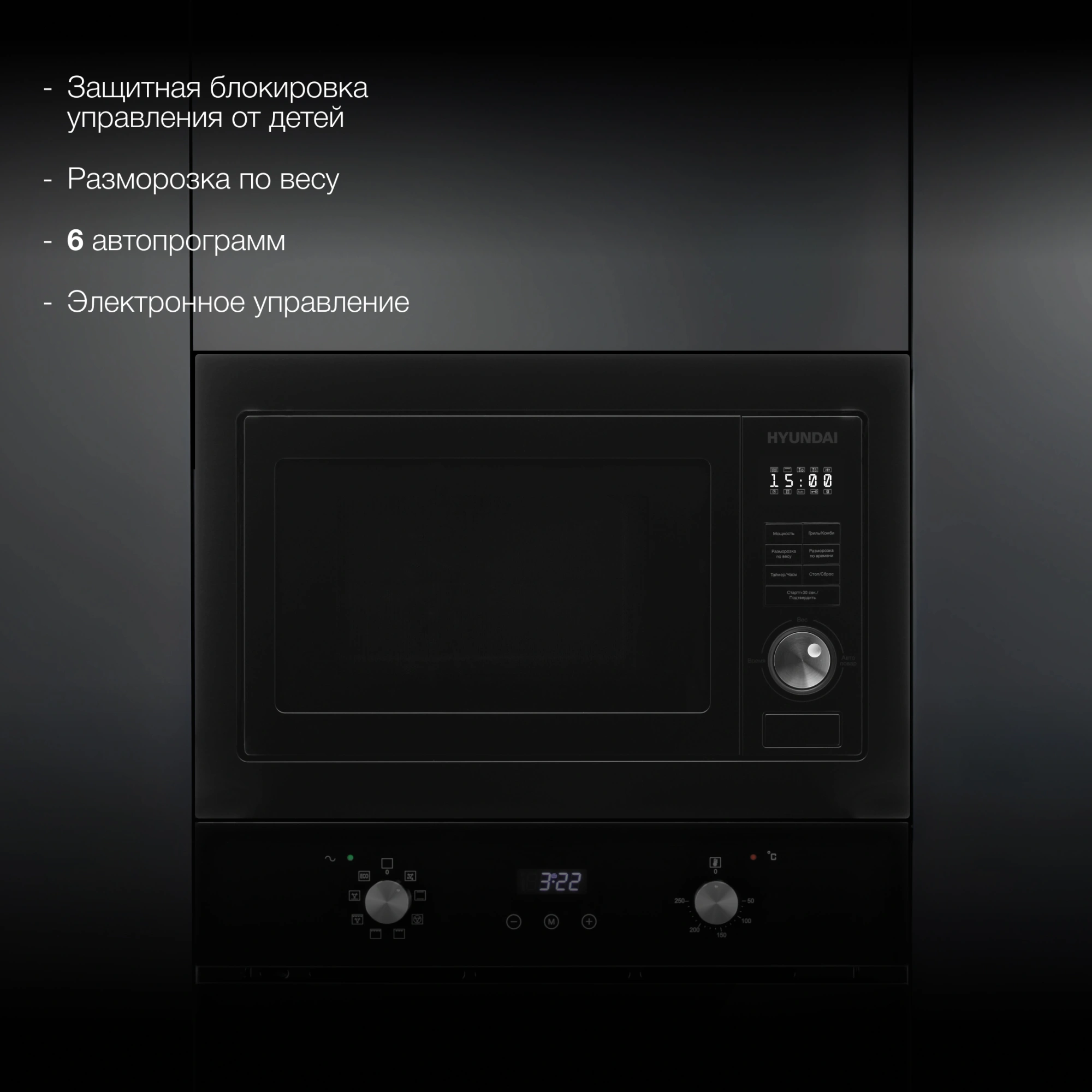 Встраиваемая микроволновая печь Hyundai HBW 2544 BG черный
