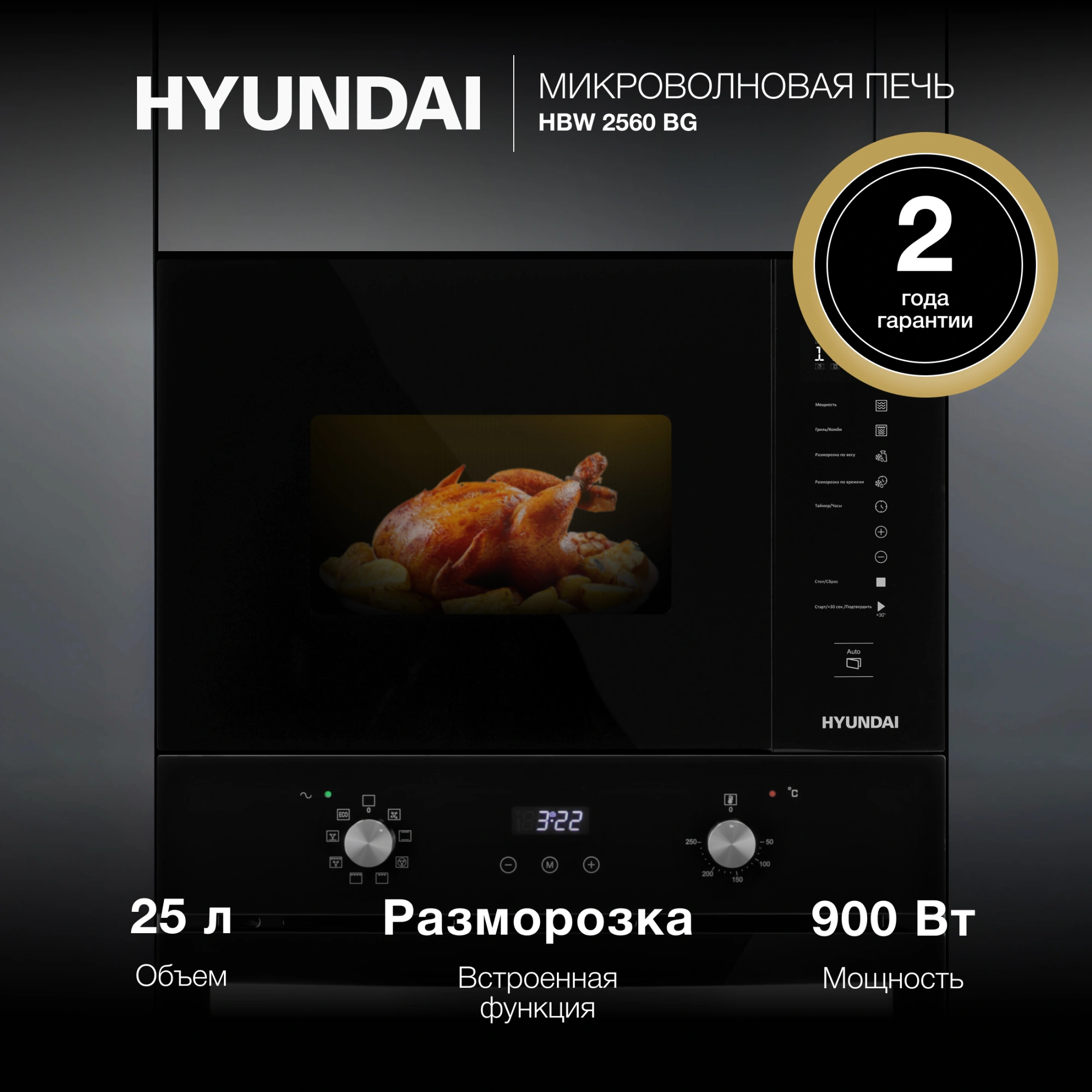 Встраиваемая микроволновая печь Hyundai HBW 2560 BG черный