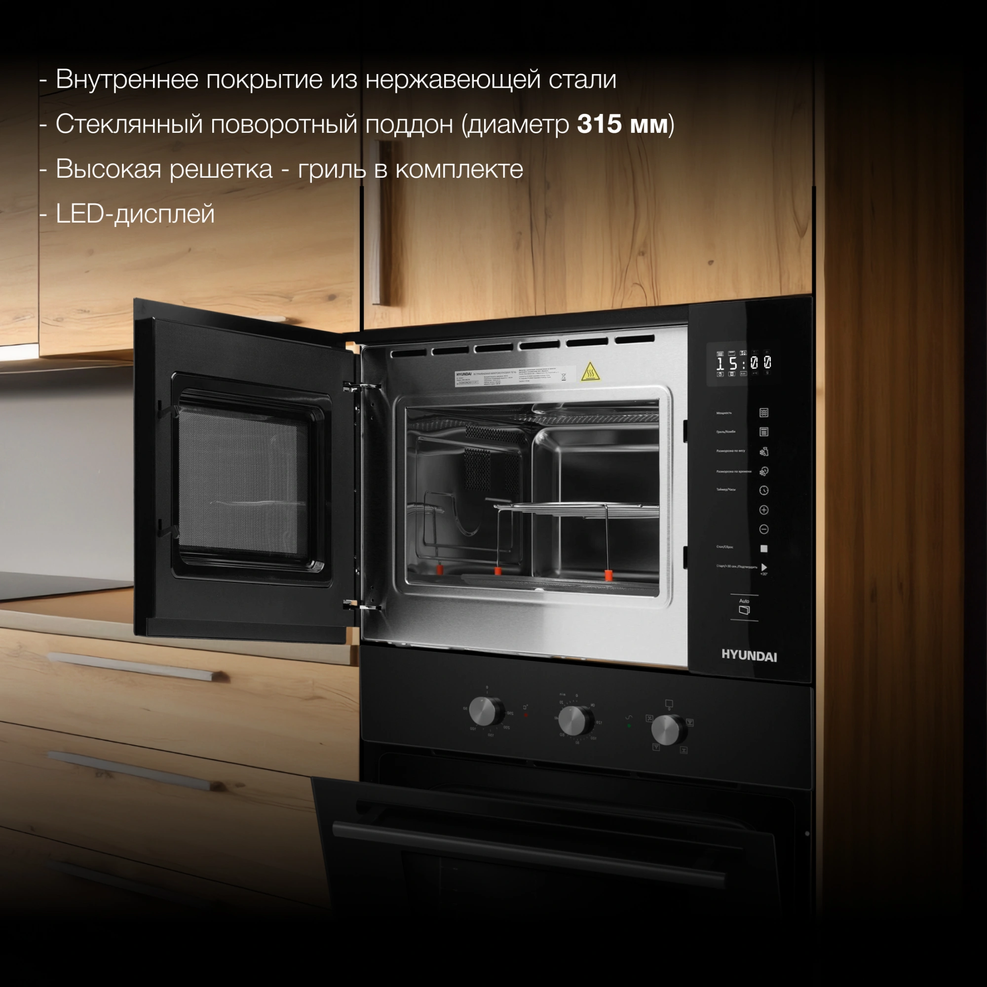 Встраиваемая микроволновая печь Hyundai HBW 2560 BG черный