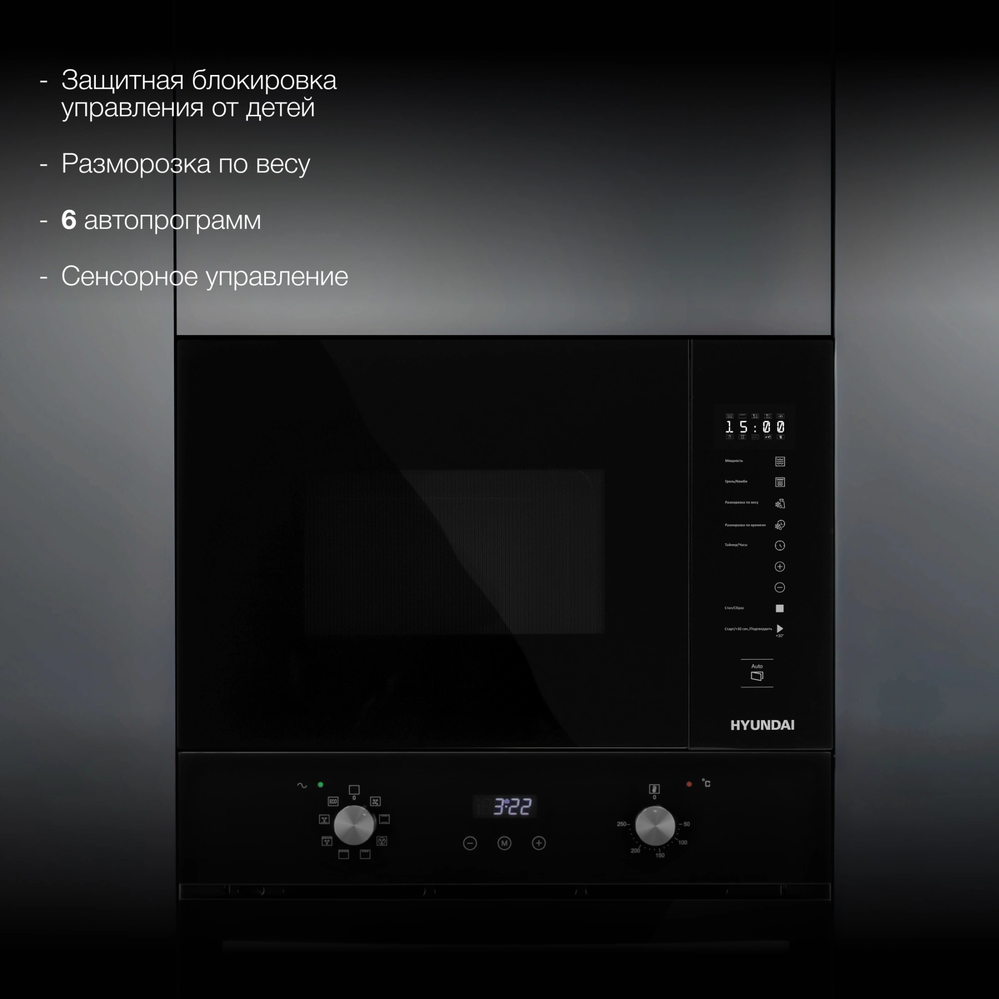 Встраиваемая микроволновая печь Hyundai HBW 2560 BG черный