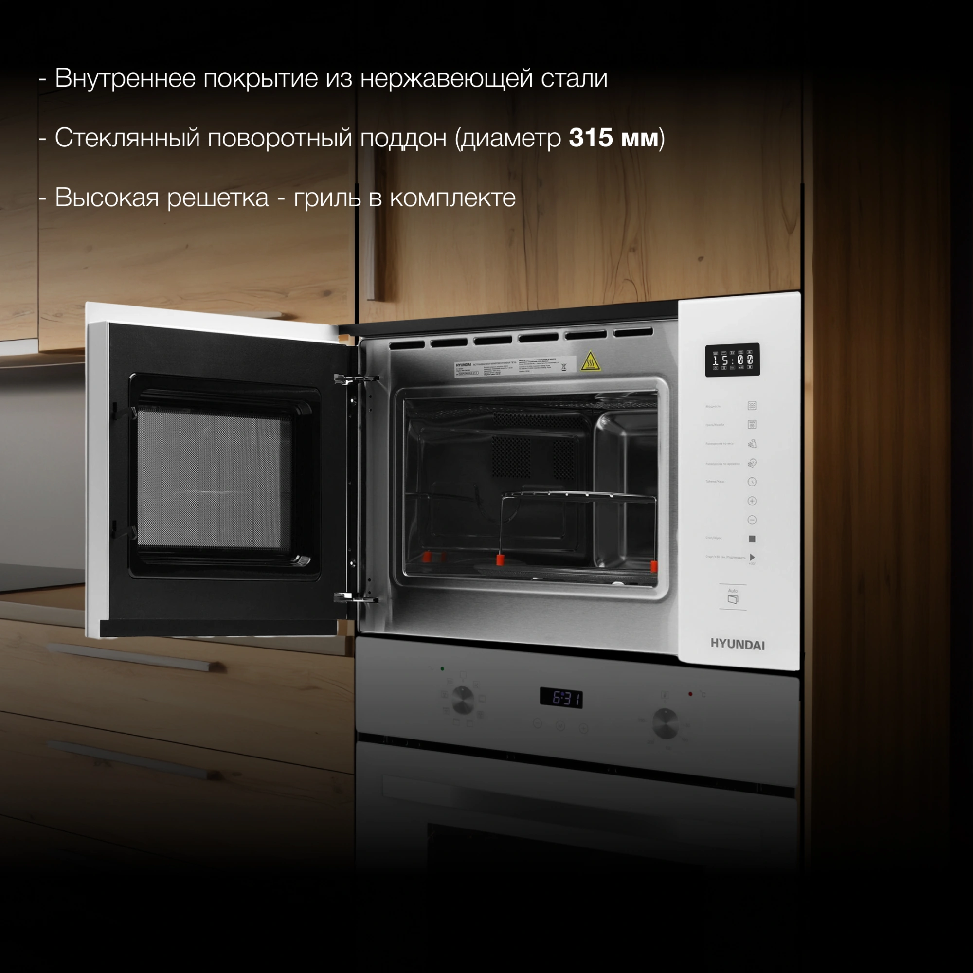 Встраиваемая микроволновая печь Hyundai HBW 2560 WG белый