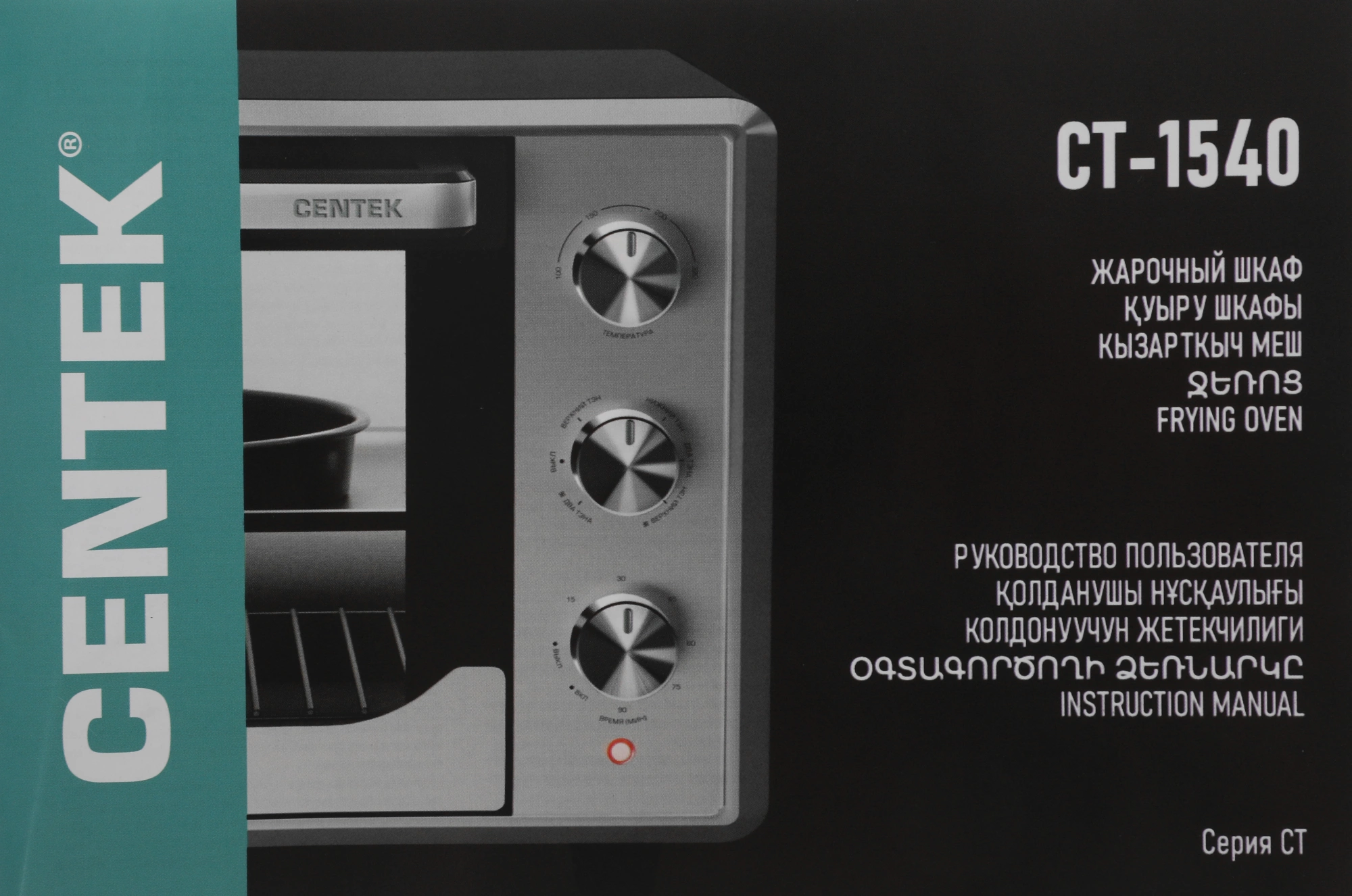 Мини-печь Centek CT-1540 черный