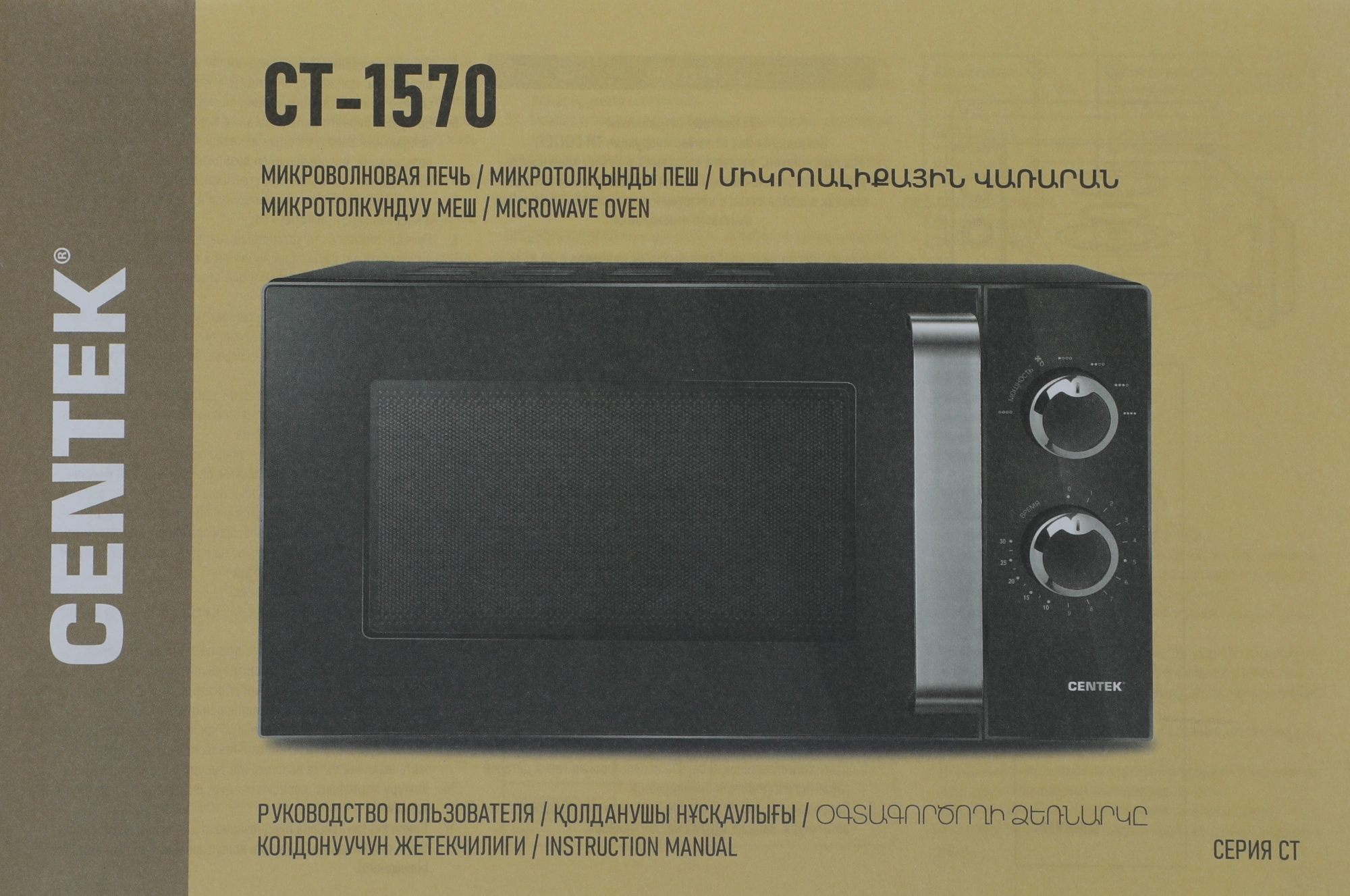 Микроволновая печь Centek CT-1570, черный, русский