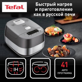 Мультиварка Tefal RK802B32 серый (7211003861)