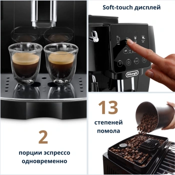 Кофемашина Delonghi Magnifica Start ECAM220.21.B черный (0132220077)