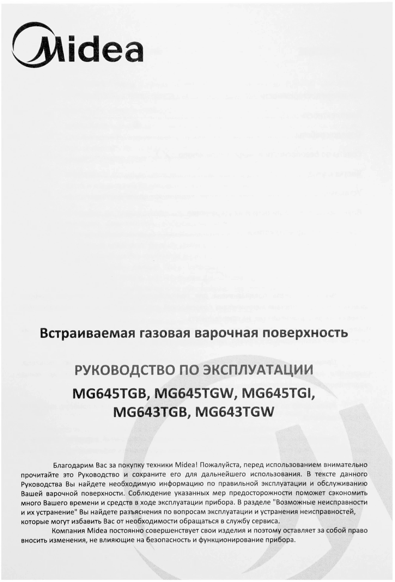 Газовая варочная поверхность Midea MG643TGB черный
