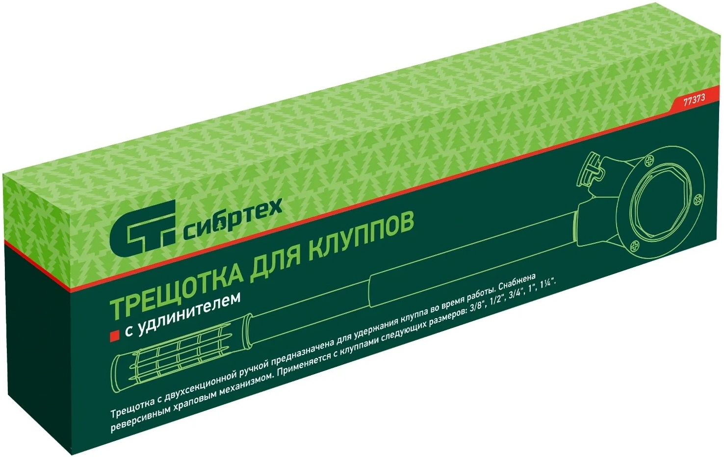Трещотка Сибртех 77373
