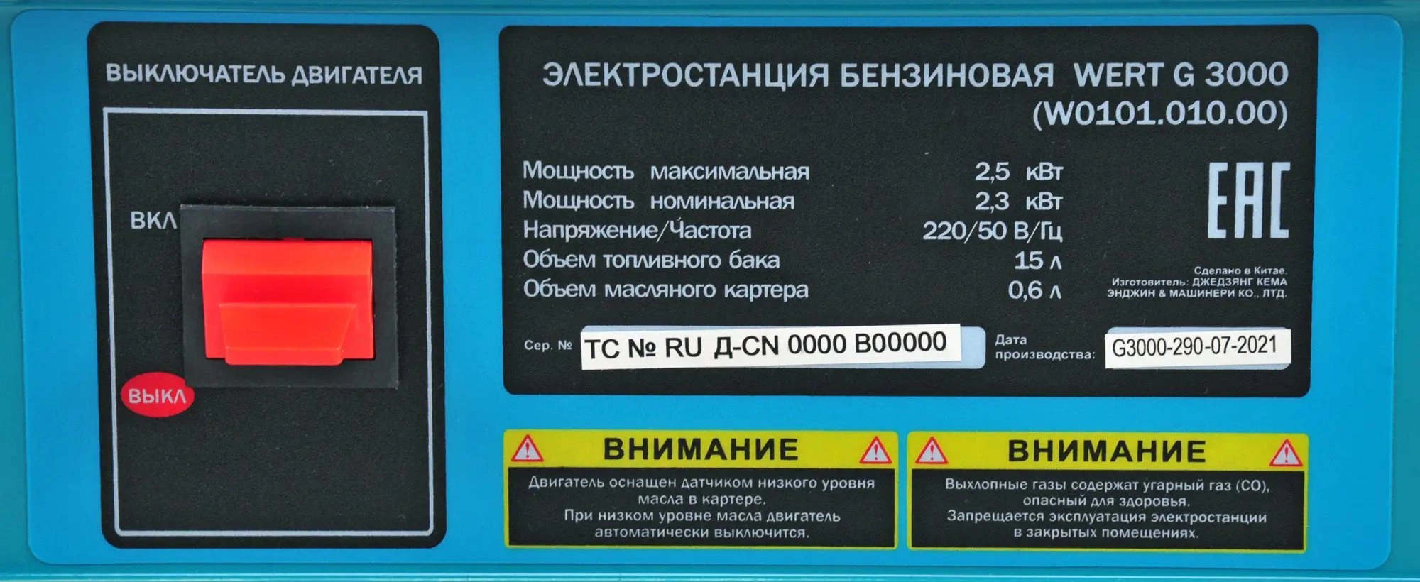 Генератор Wert G 3000 (199749)
