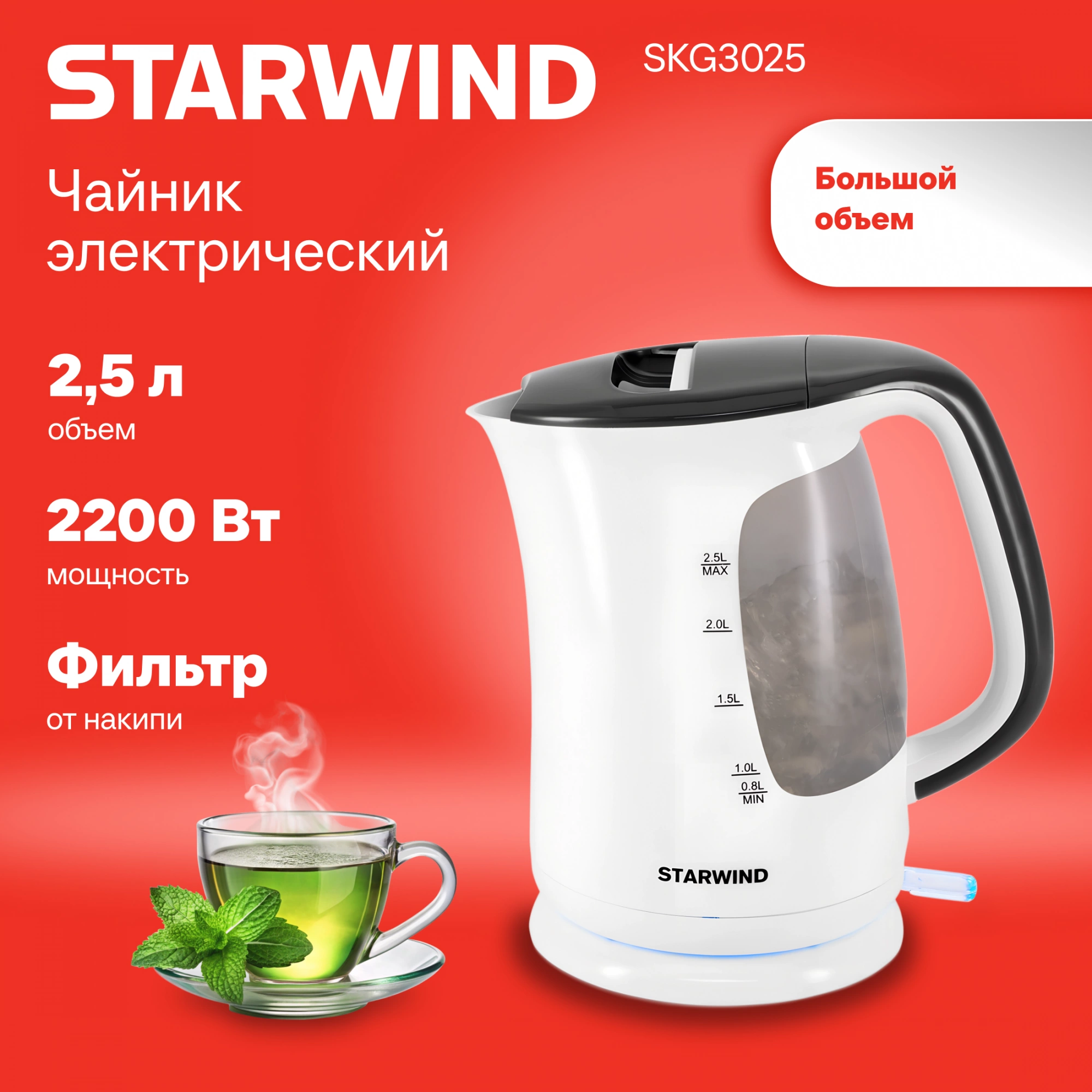 Чайник электрический Starwind SKG3025 белый/серый, пластик