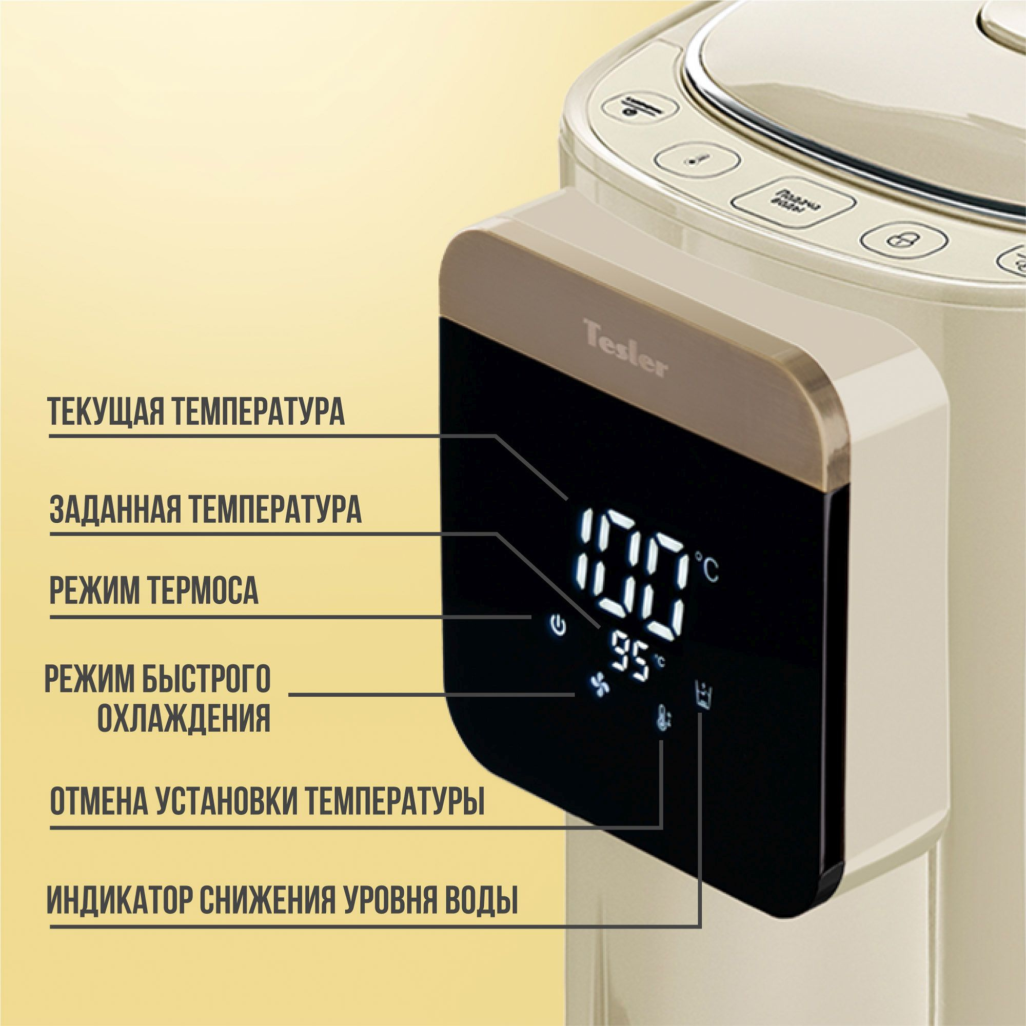 Термопот Tesler TP-5045 бежевый (TP-5045 BEIGE)