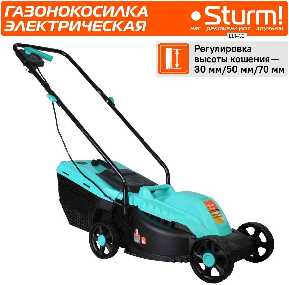 Газонокосилка роторная Sturm! EL1432