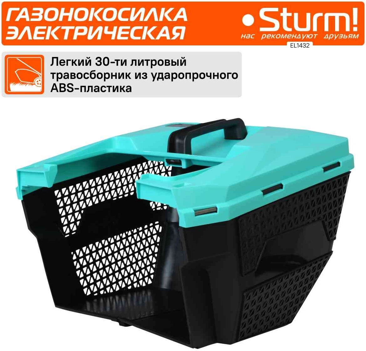 Газонокосилка роторная Sturm! EL1432