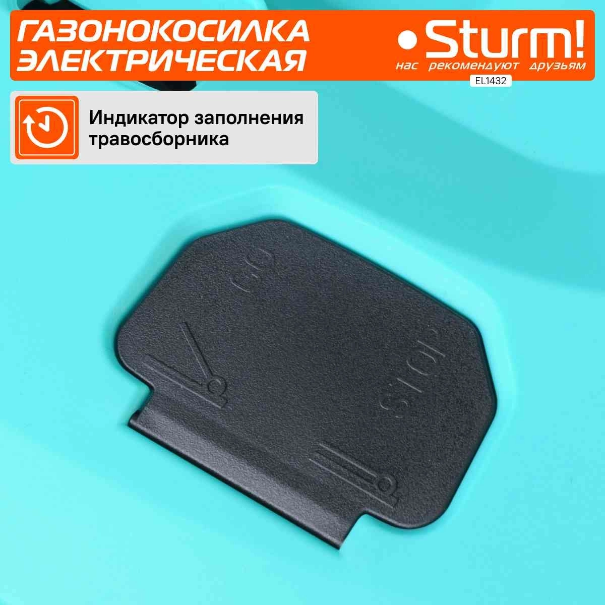 Газонокосилка роторная Sturm! EL1432