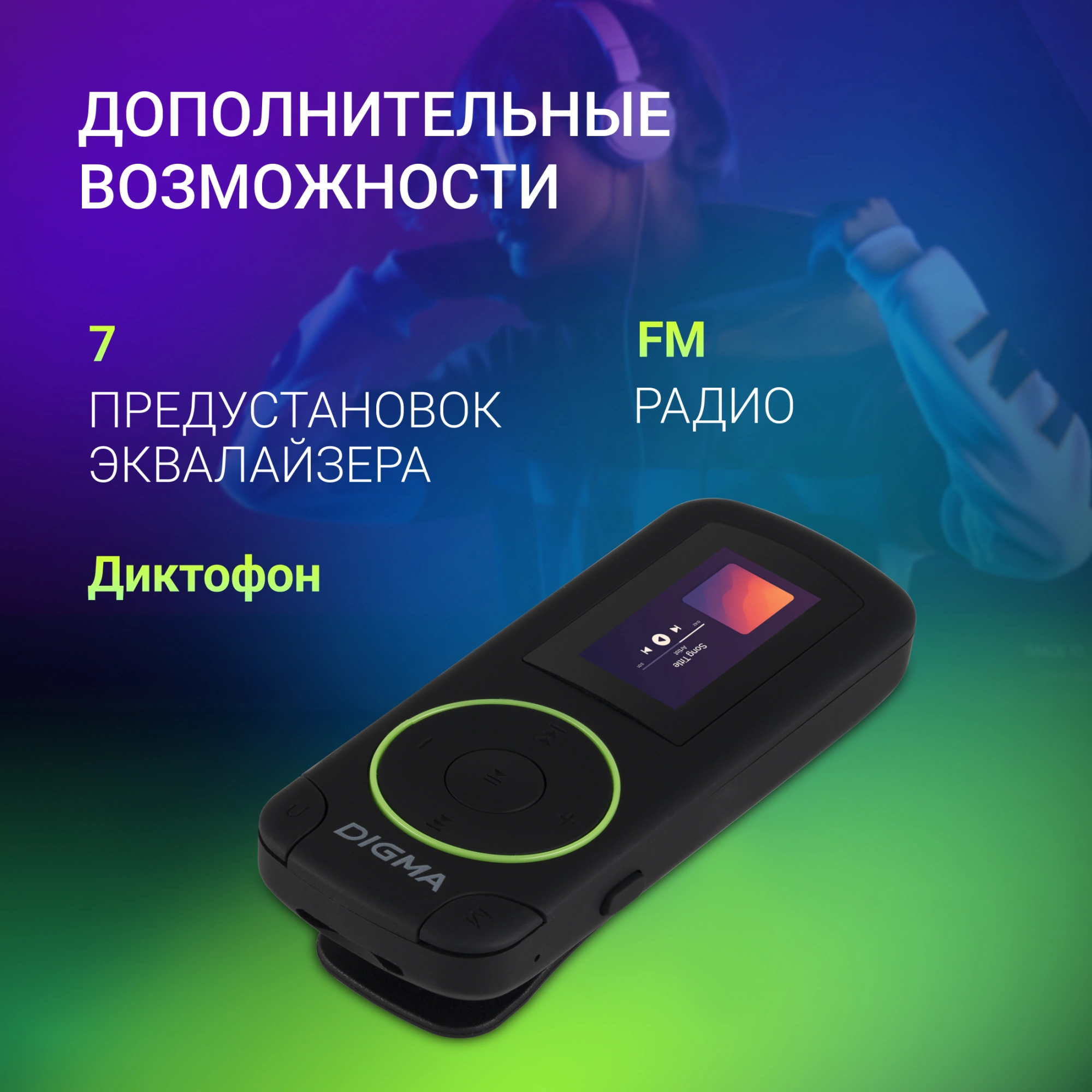 Плеер Digma R4 8ГБ черный (r4b)