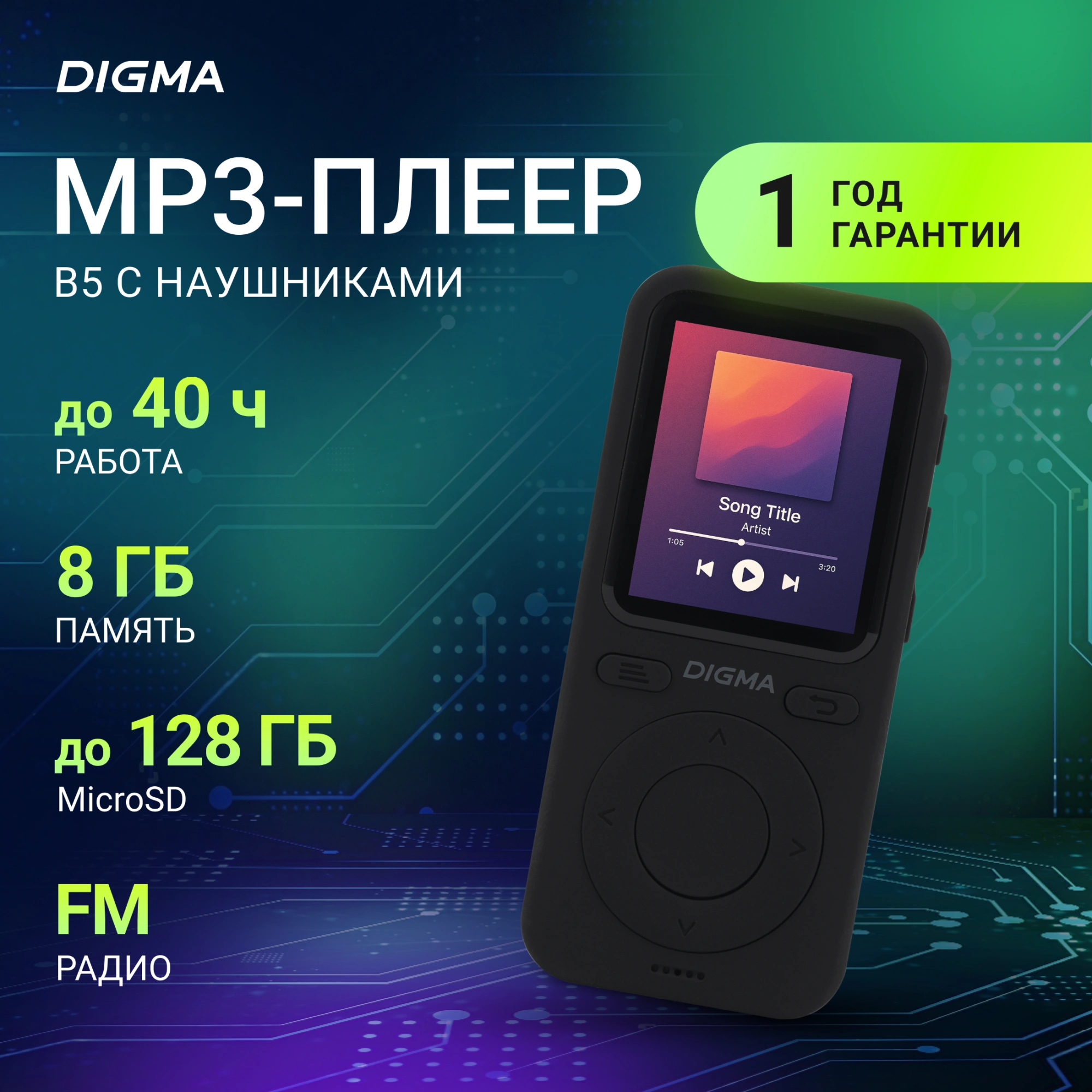 Плеер Digma B5 8ГБ черный (b5b)