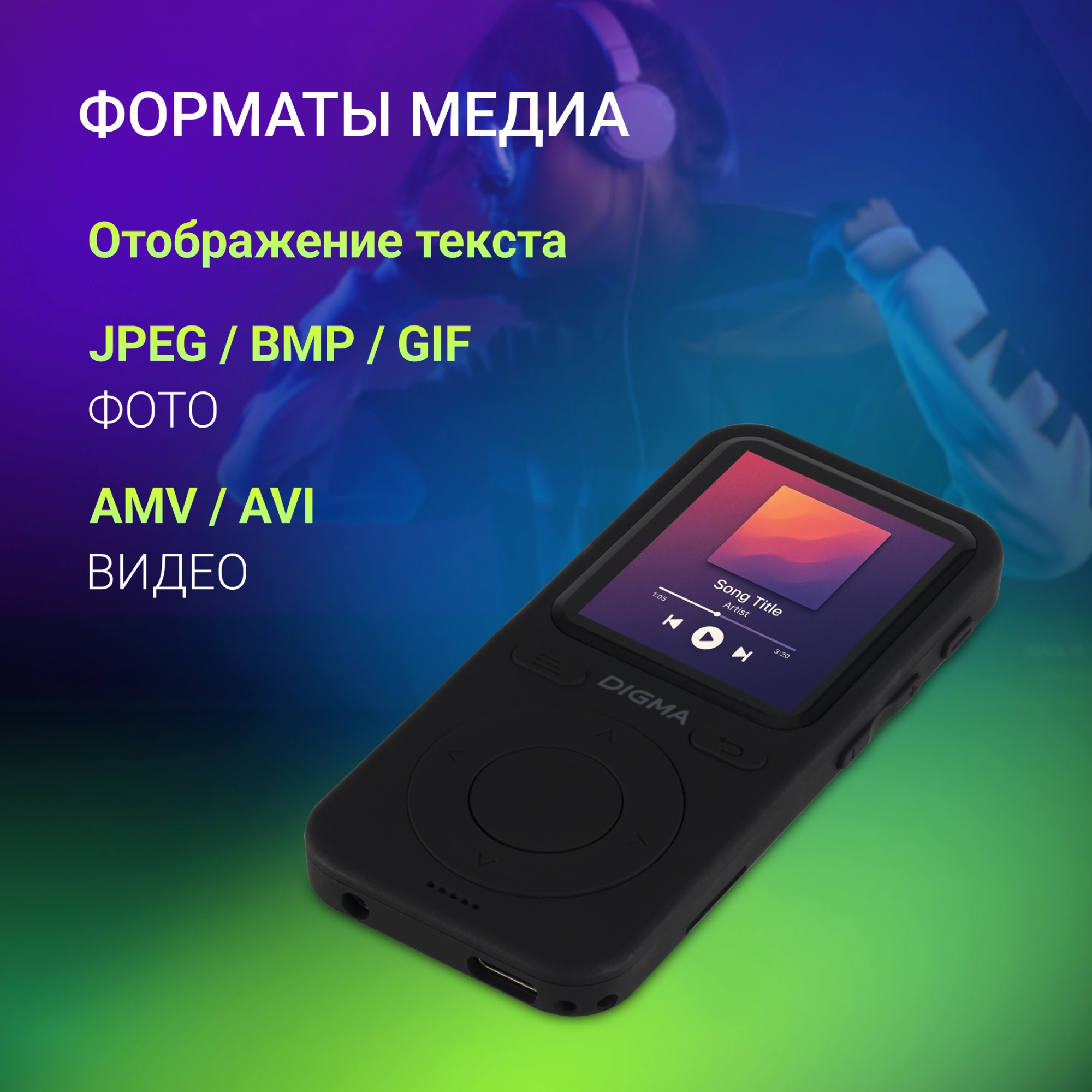 Плеер Digma B5 8ГБ черный (b5b)