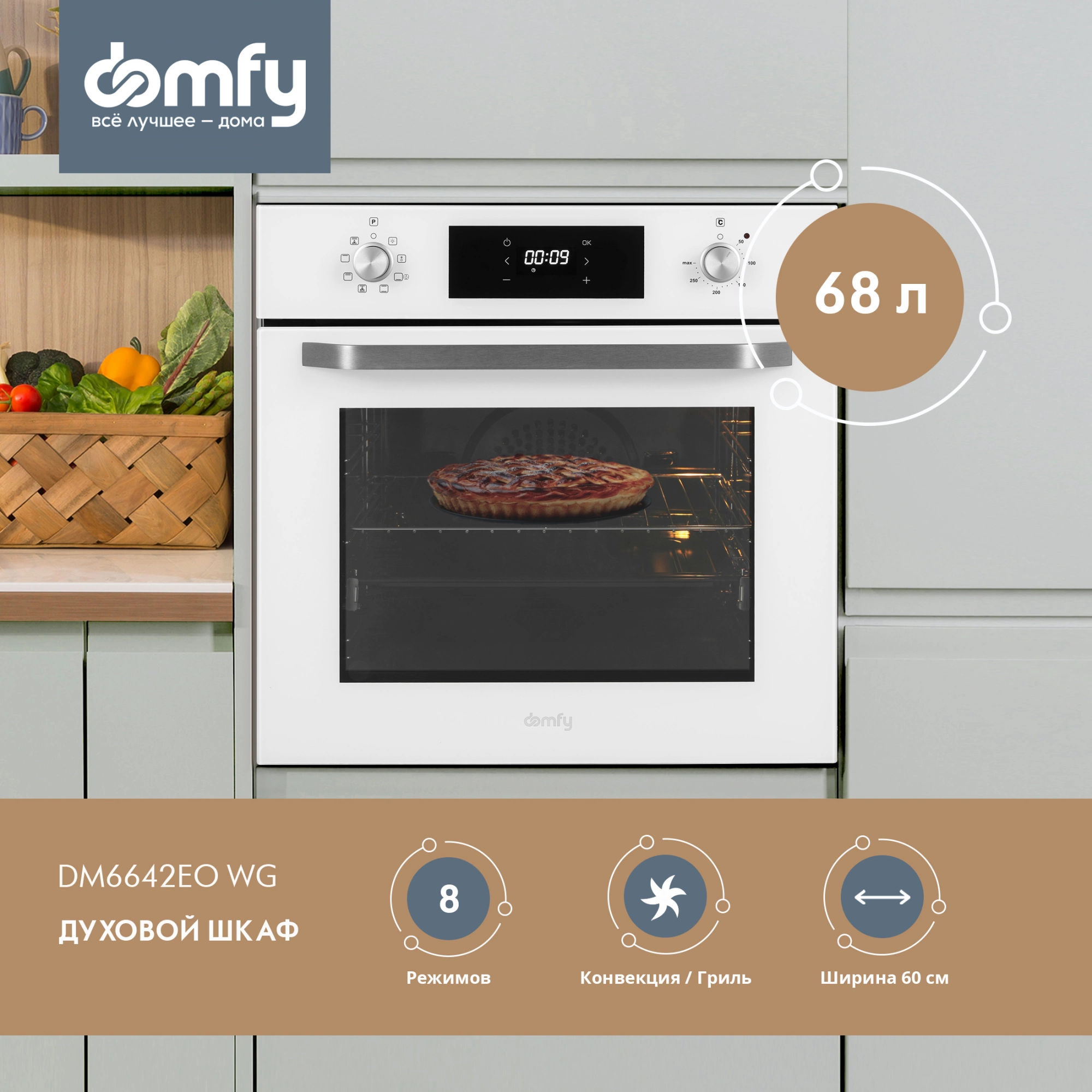 Духовой шкаф Domfy DM6642EO WG белый стекло