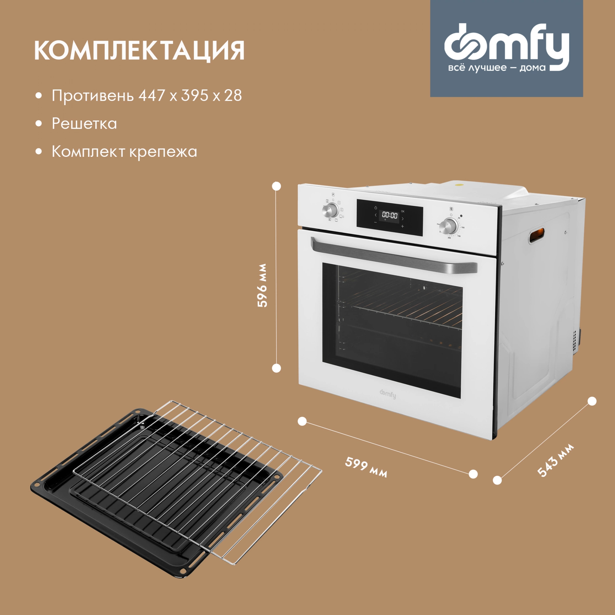 Духовой шкаф Domfy DM6642EO WG белый стекло