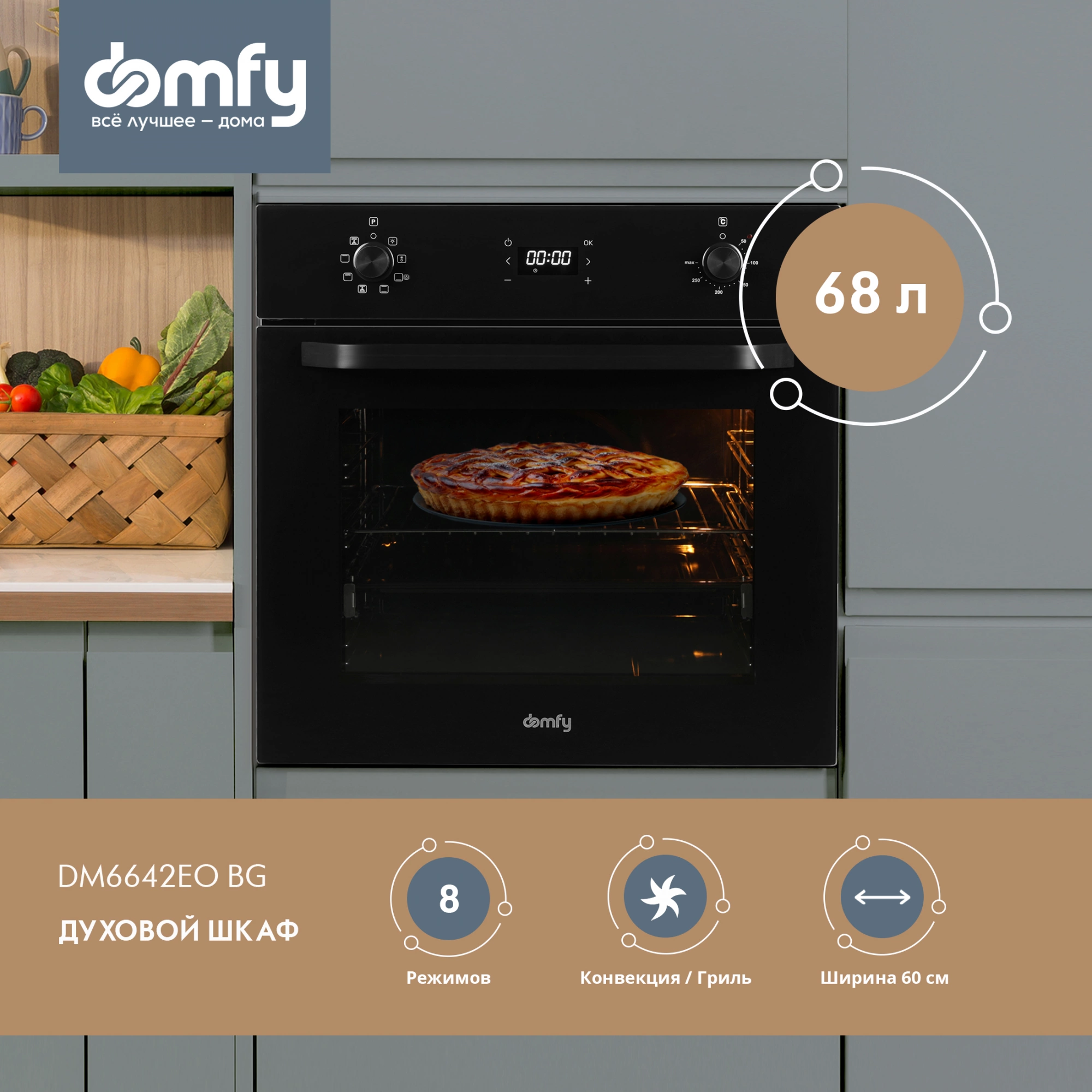 Духовой шкаф Domfy DM6642EO BG стекло черное