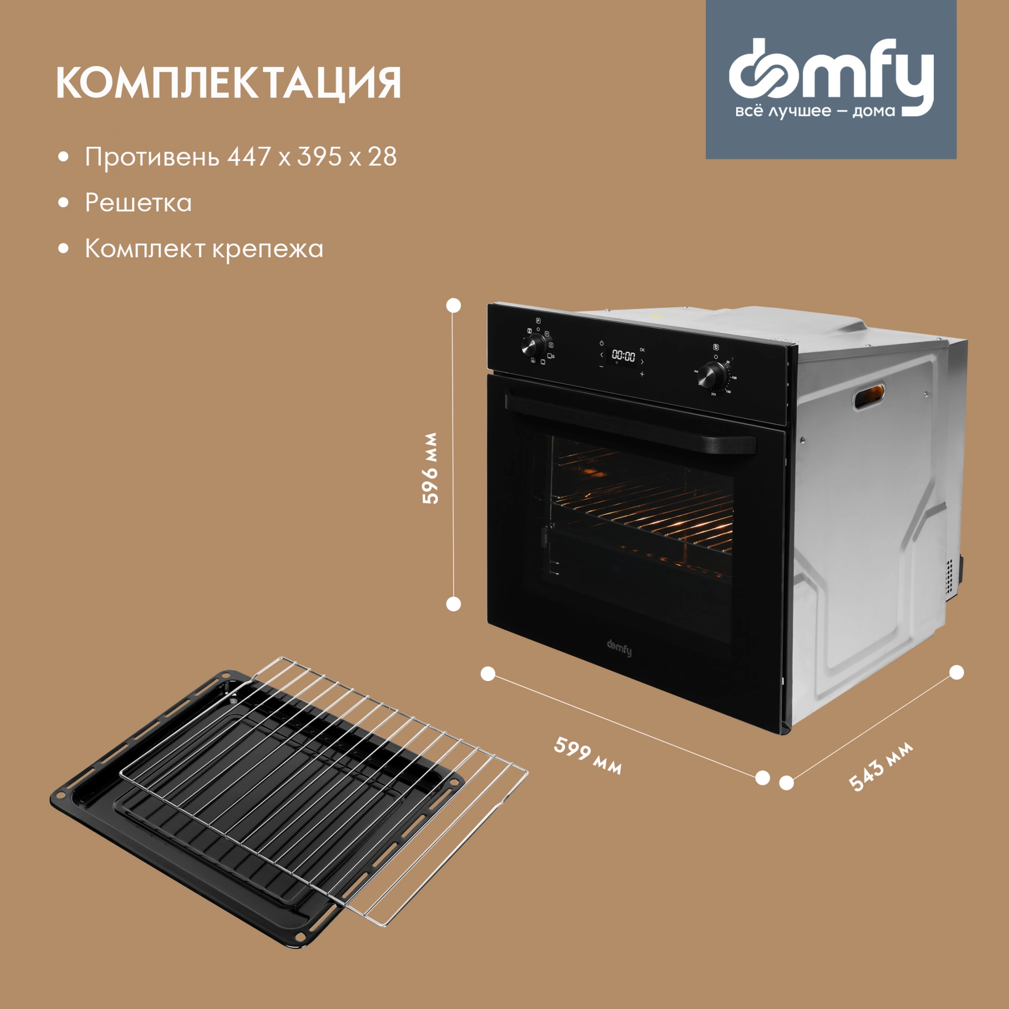 Духовой шкаф Domfy DM6642EO BG стекло черное