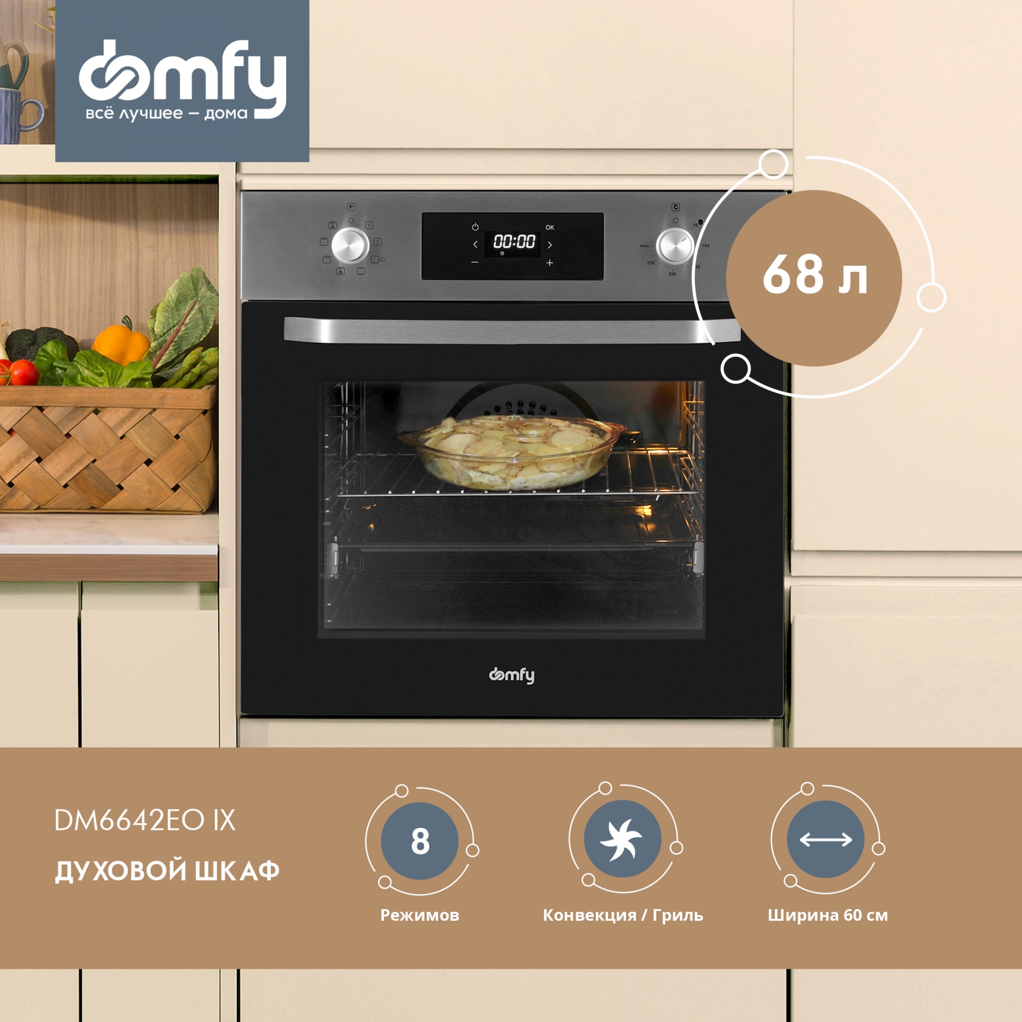 Духовой шкаф Domfy DM6642EO IX нержавеющая сталь